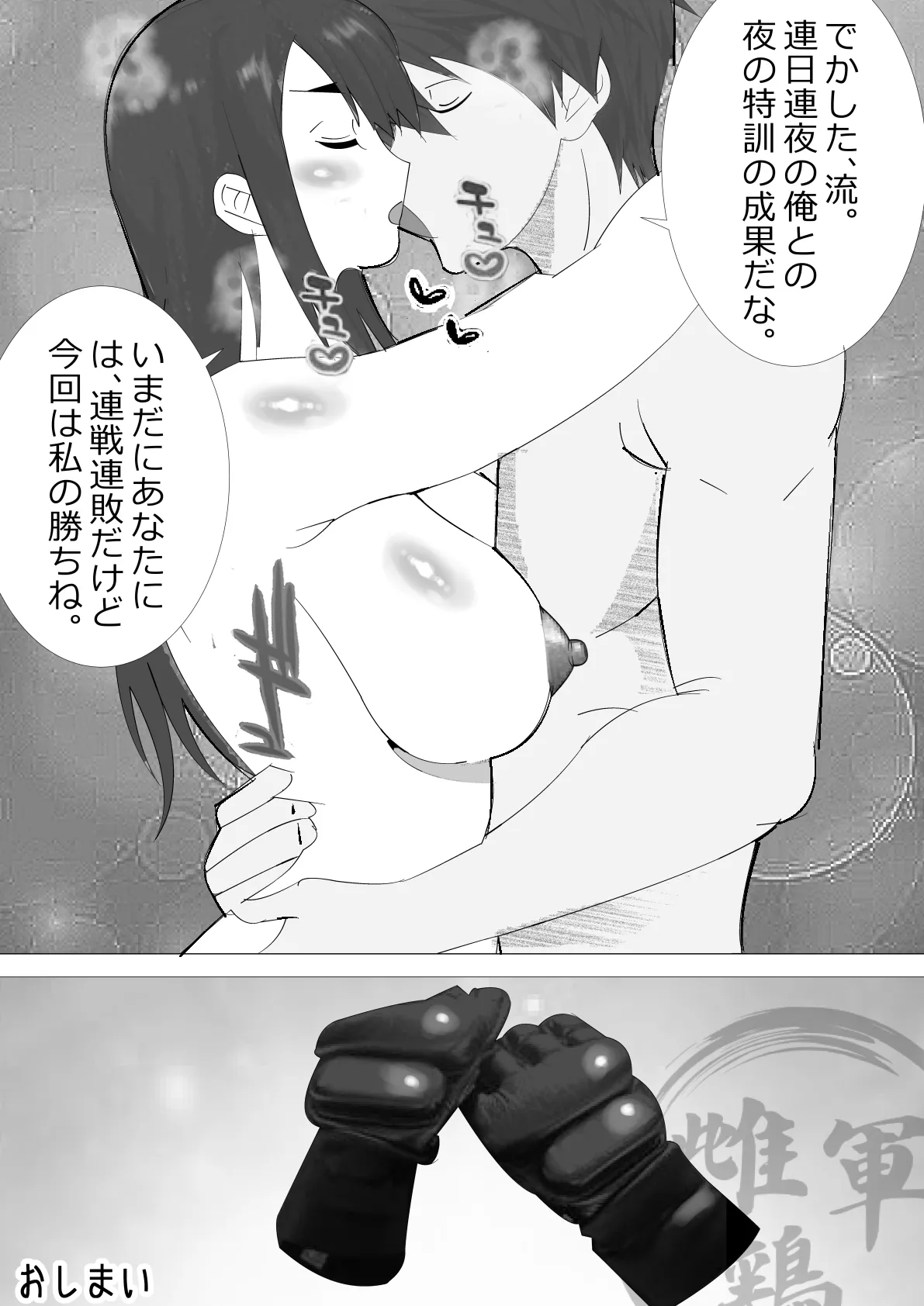 リクエスト作品 雌軍鶏 地下格闘技物語 Page.28