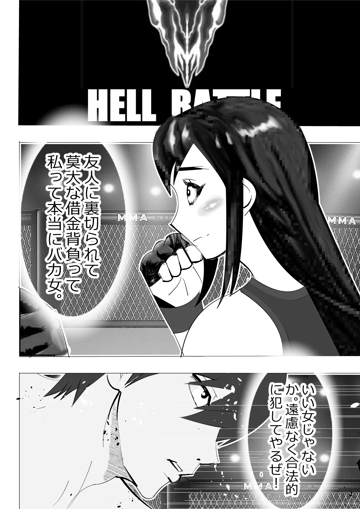 リクエスト作品 雌軍鶏 地下格闘技物語 Page.3