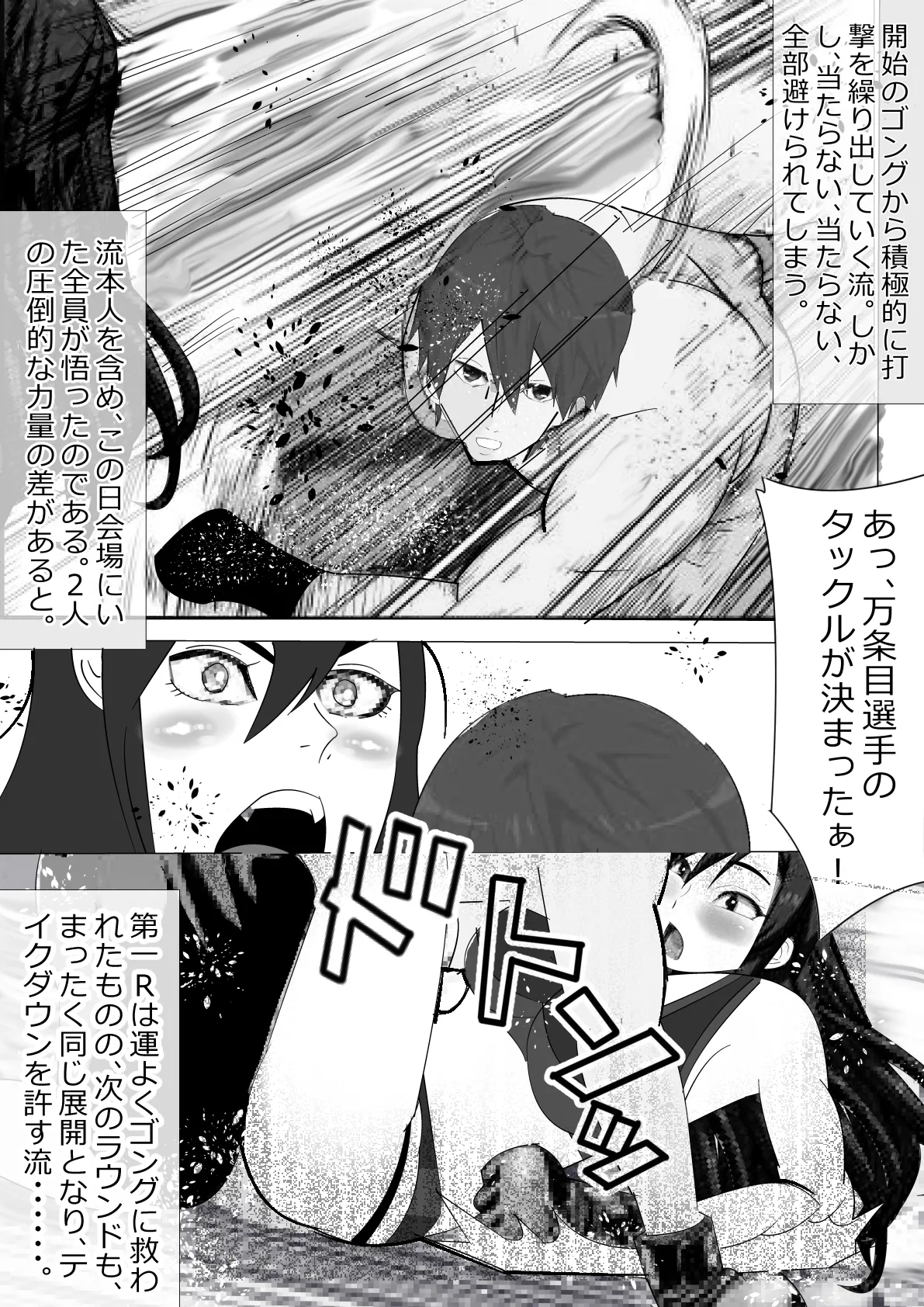 リクエスト作品 雌軍鶏 地下格闘技物語 Page.4