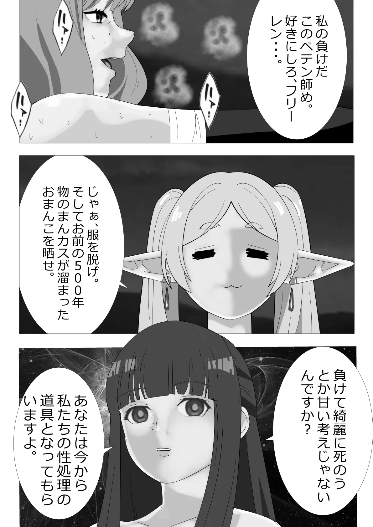 リクエスト 早漏のフリーレン アウラ様のちんこ格付けチェックの巻 Page.2