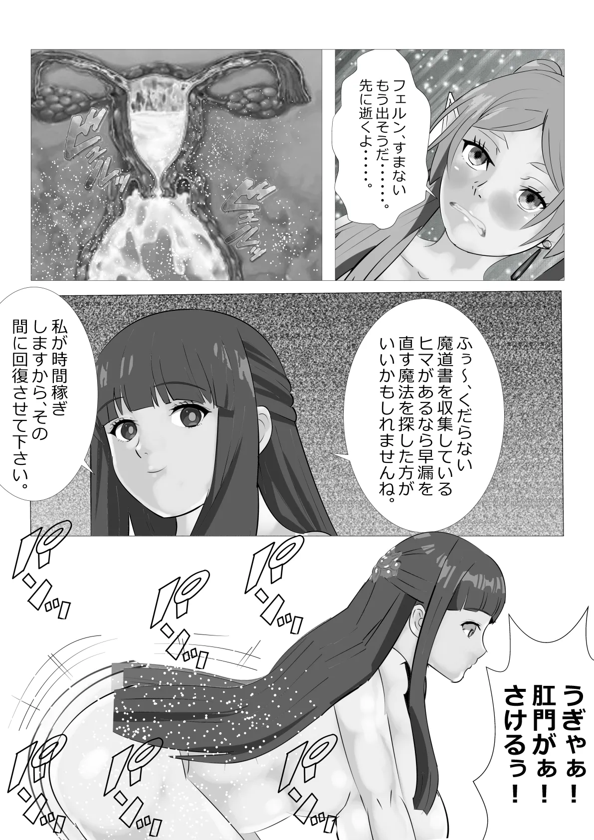 リクエスト 早漏のフリーレン アウラ様のちんこ格付けチェックの巻 Page.21
