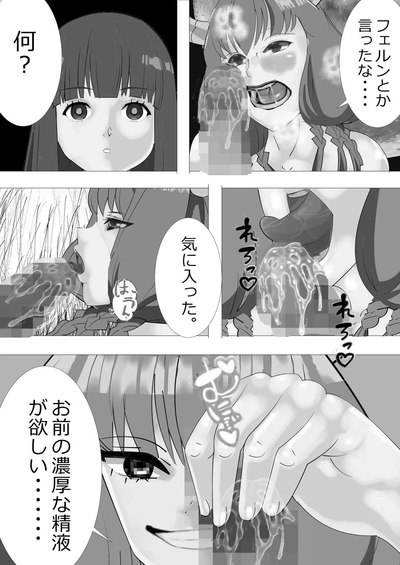 リクエスト 早漏のフリーレン アウラ様のちんこ格付けチェックの巻 Page.28