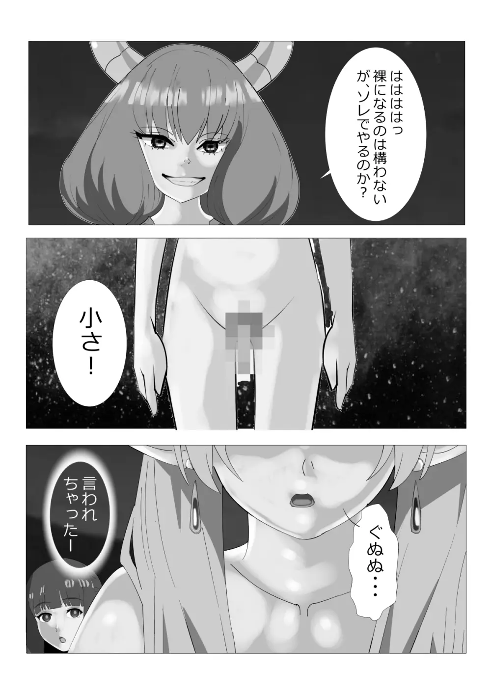 リクエスト 早漏のフリーレン アウラ様のちんこ格付けチェックの巻 Page.3