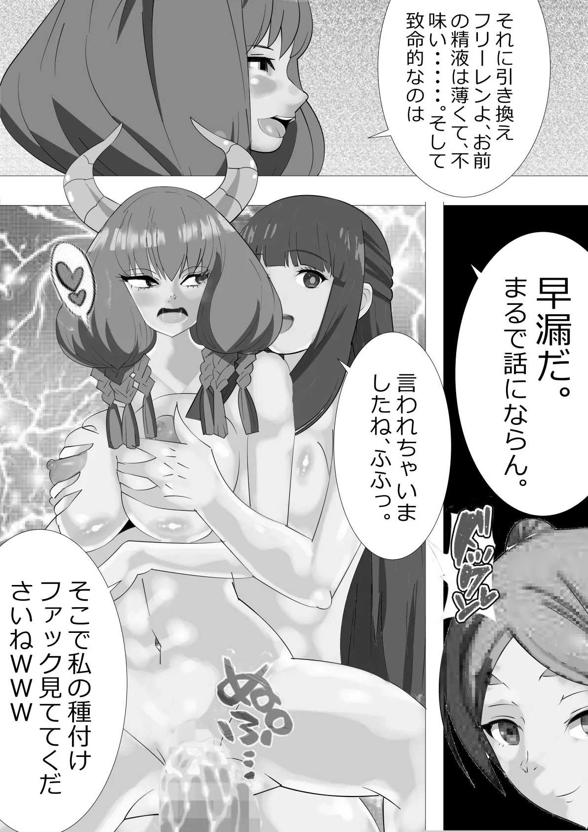 リクエスト 早漏のフリーレン アウラ様のちんこ格付けチェックの巻 Page.30