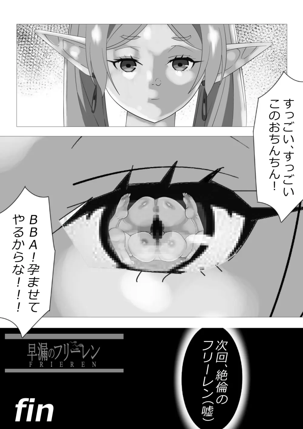 リクエスト 早漏のフリーレン アウラ様のちんこ格付けチェックの巻 Page.31