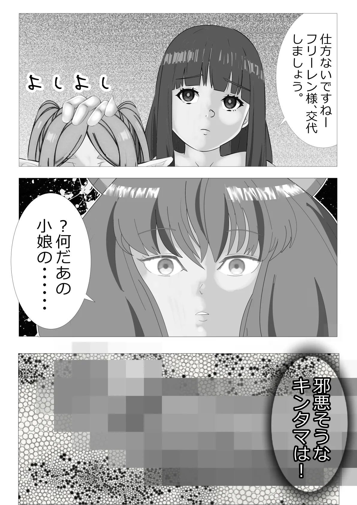 リクエスト 早漏のフリーレン アウラ様のちんこ格付けチェックの巻 Page.8