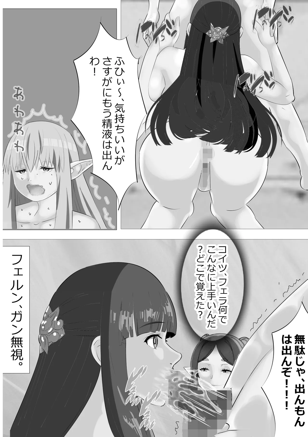 リクエスト作品 早漏のフリーレン Page.17