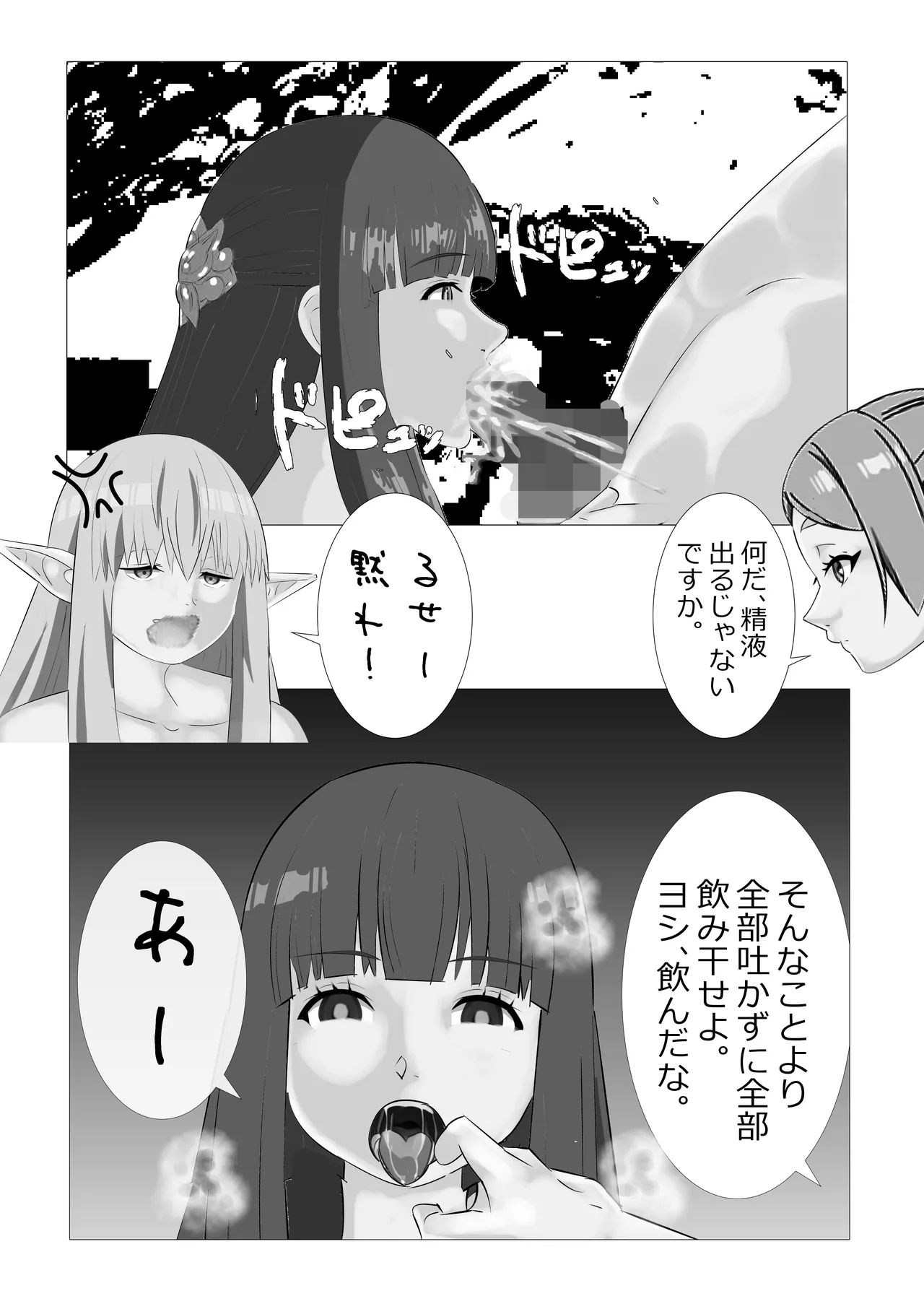 リクエスト作品 早漏のフリーレン Page.18