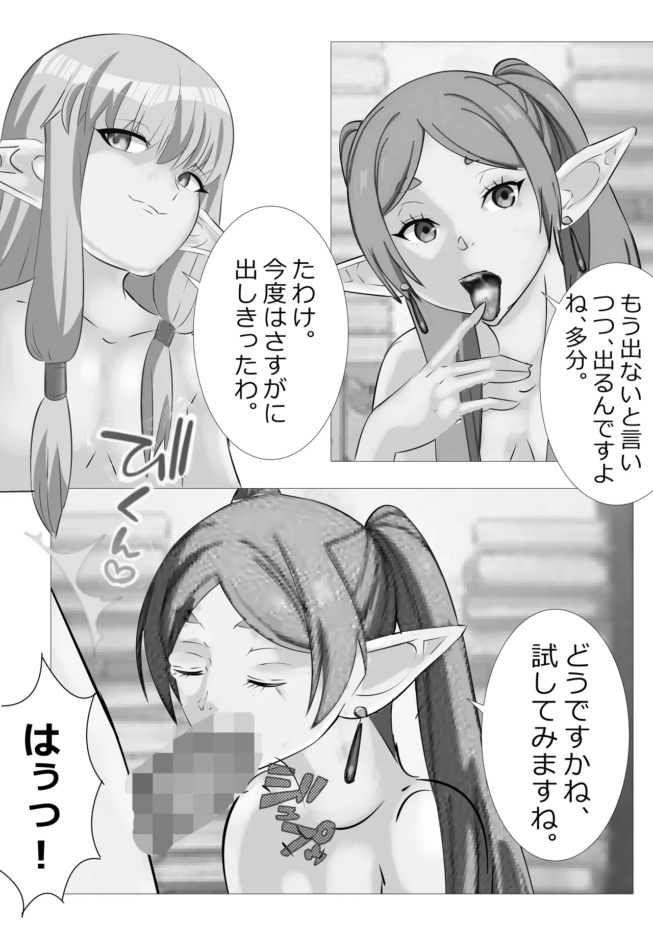 リクエスト作品 早漏のフリーレン Page.19