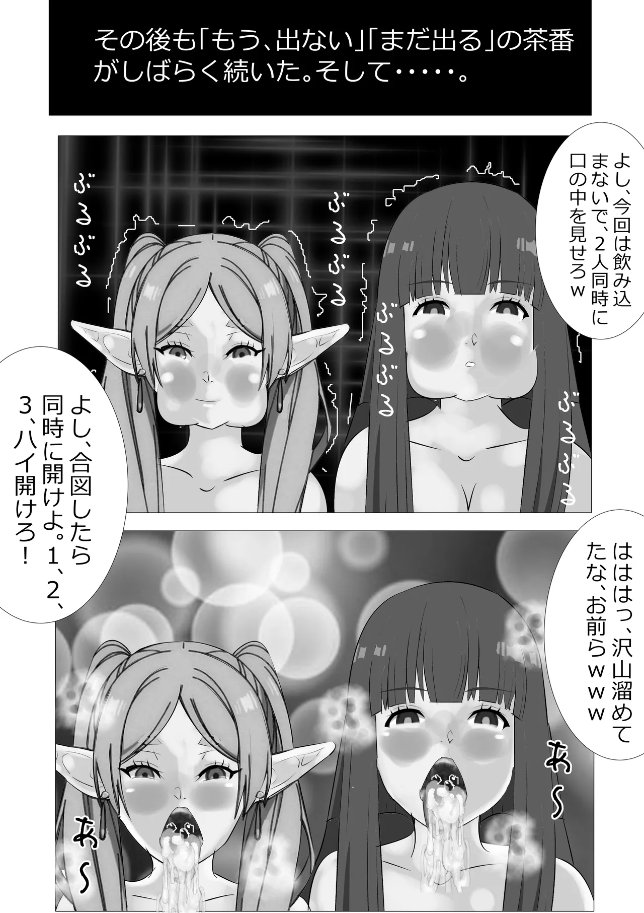 リクエスト作品 早漏のフリーレン Page.22