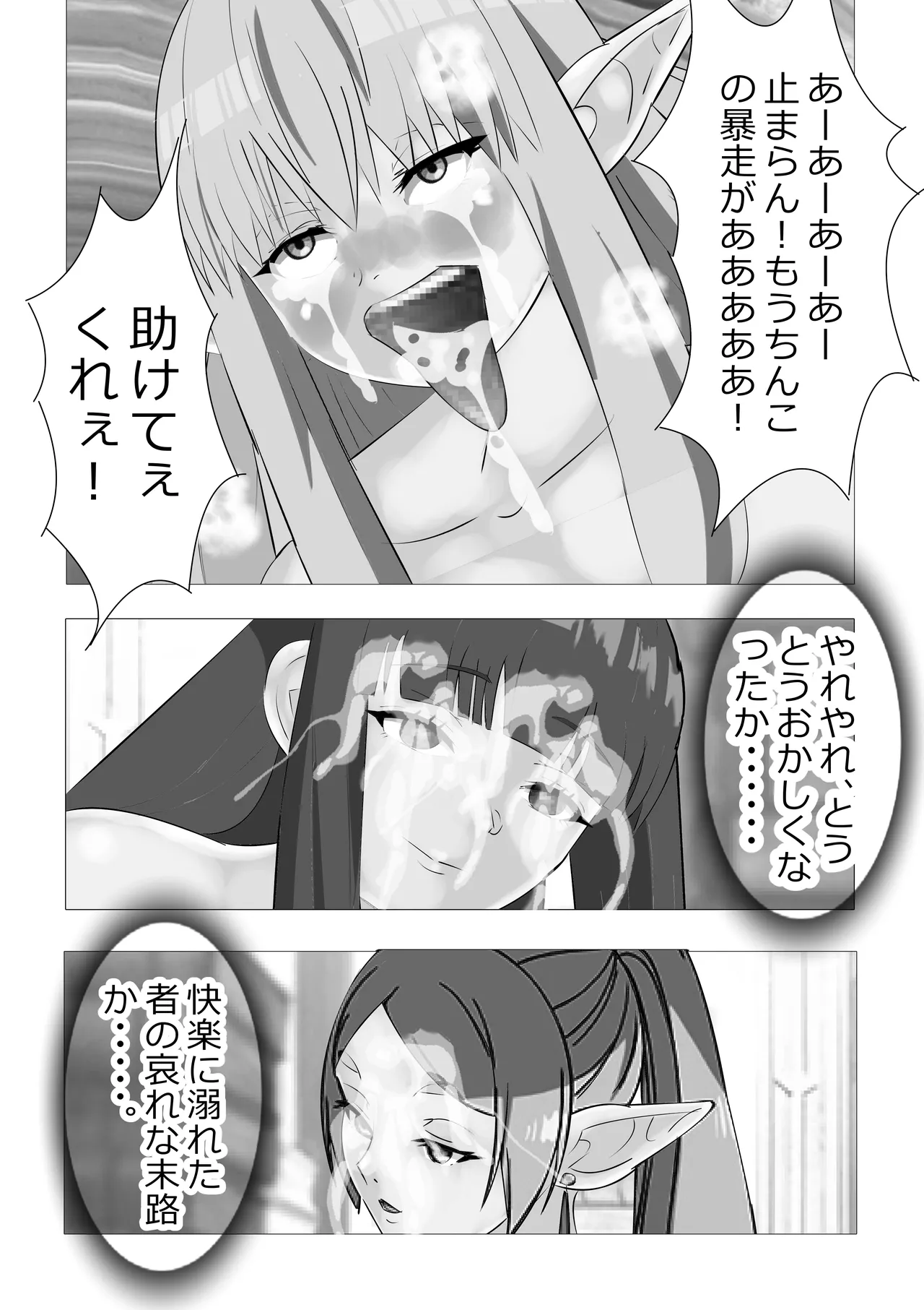 リクエスト作品 早漏のフリーレン Page.26