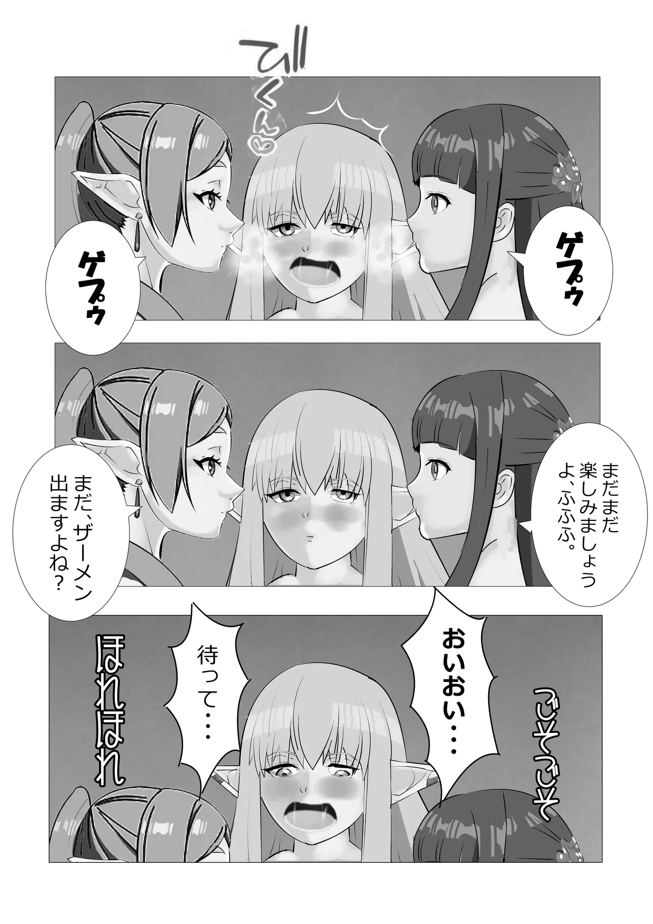リクエスト作品 早漏のフリーレン Page.27