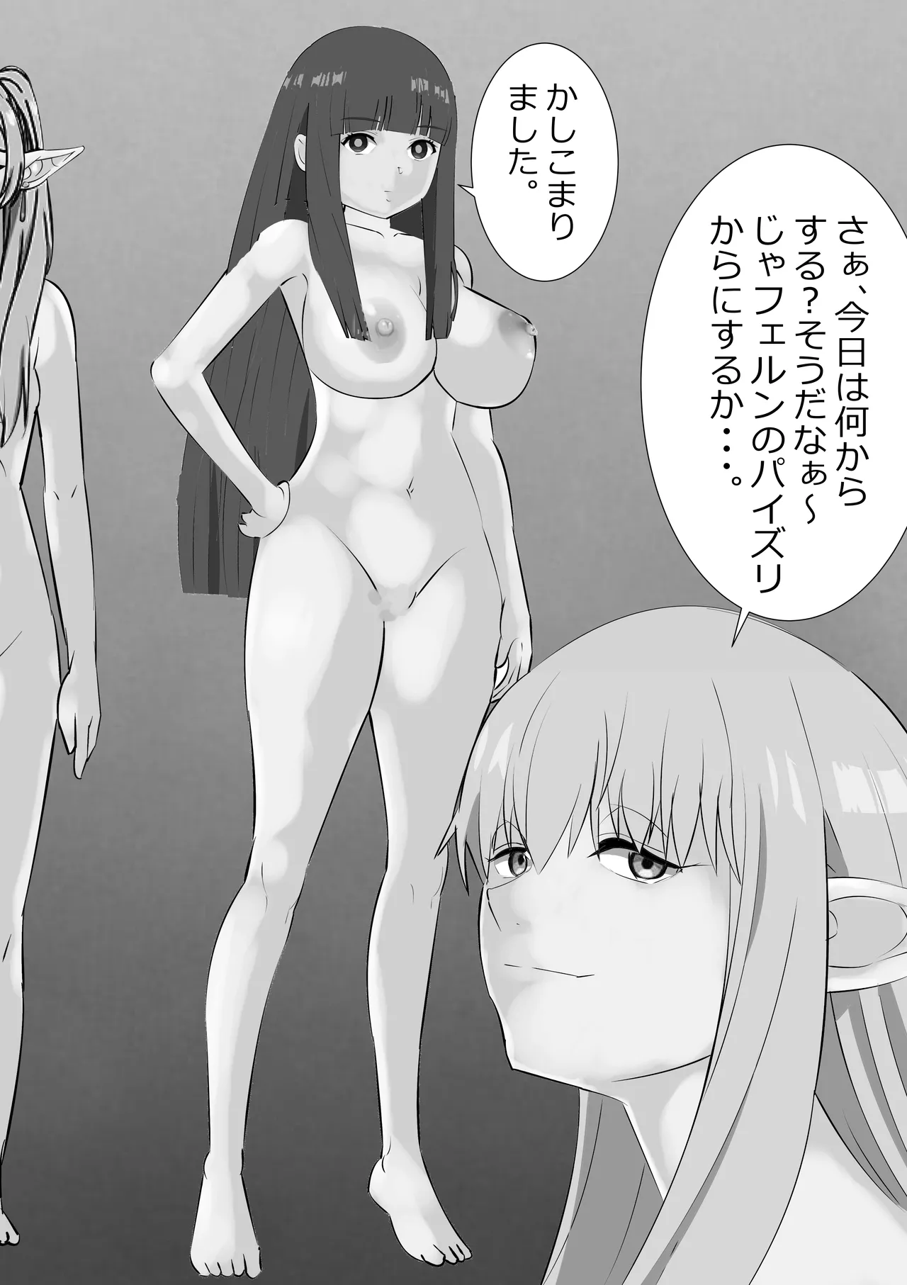 リクエスト作品 早漏のフリーレン Page.3