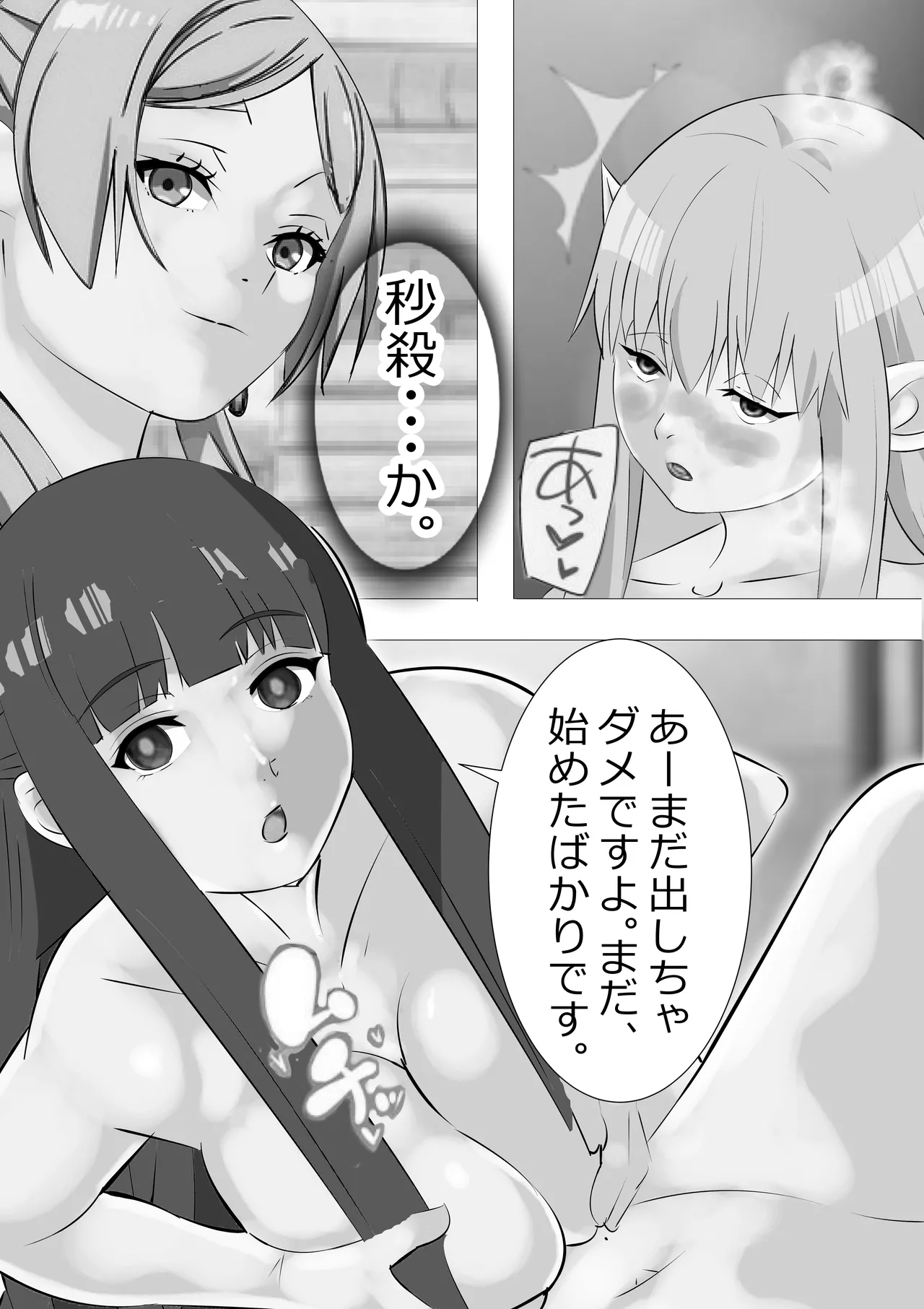 リクエスト作品 早漏のフリーレン Page.4