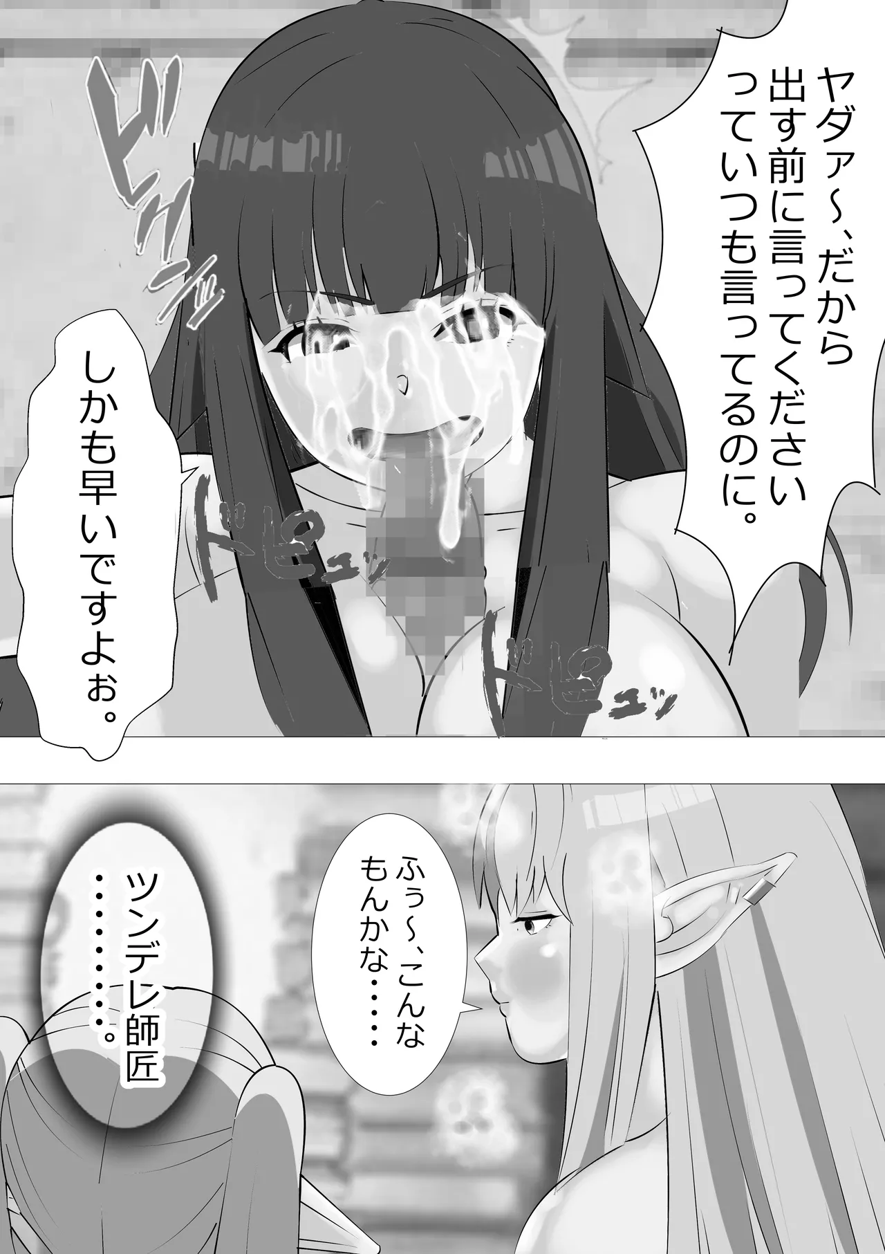 リクエスト作品 早漏のフリーレン Page.5