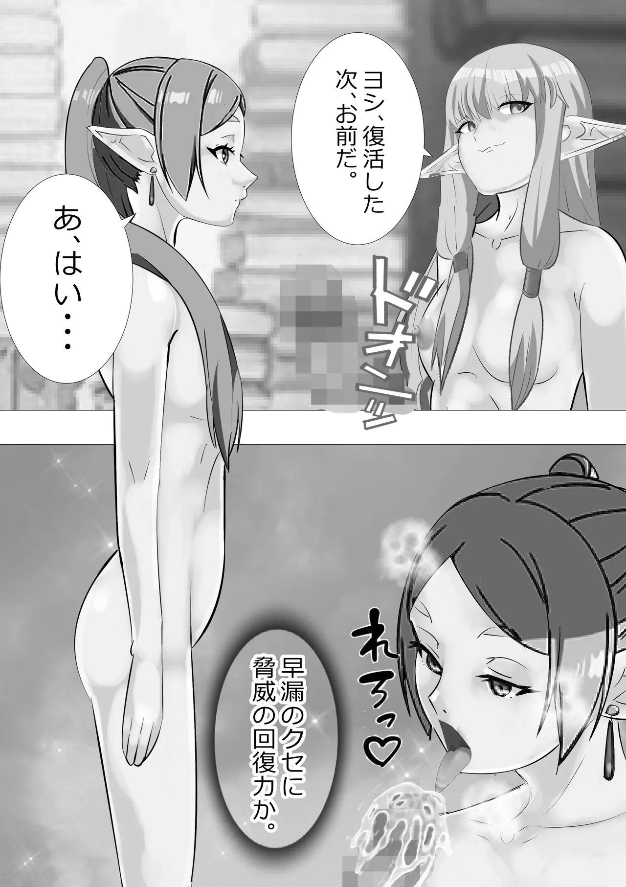 リクエスト作品 早漏のフリーレン Page.6