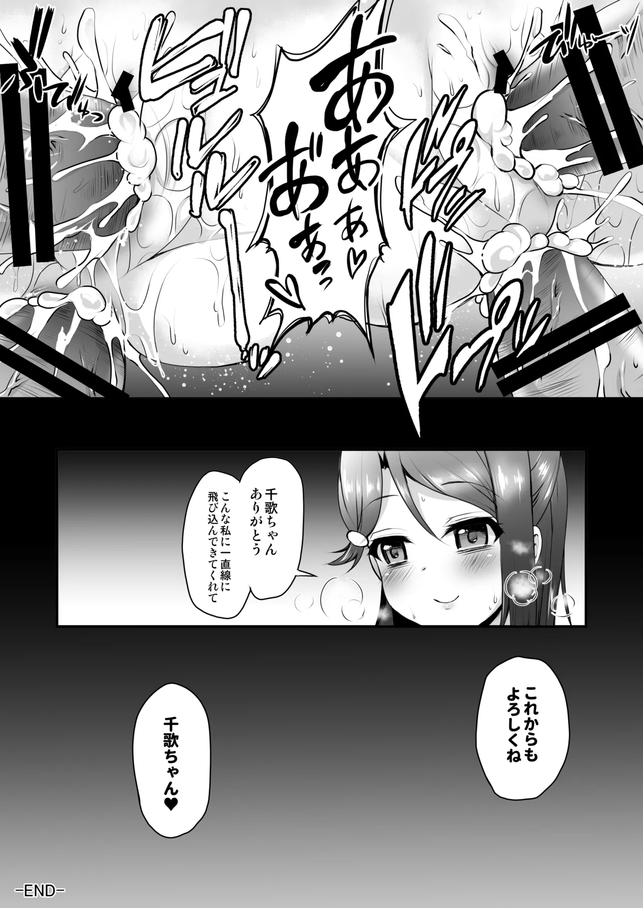 イケないふたりのサンシャイン!! Page.17
