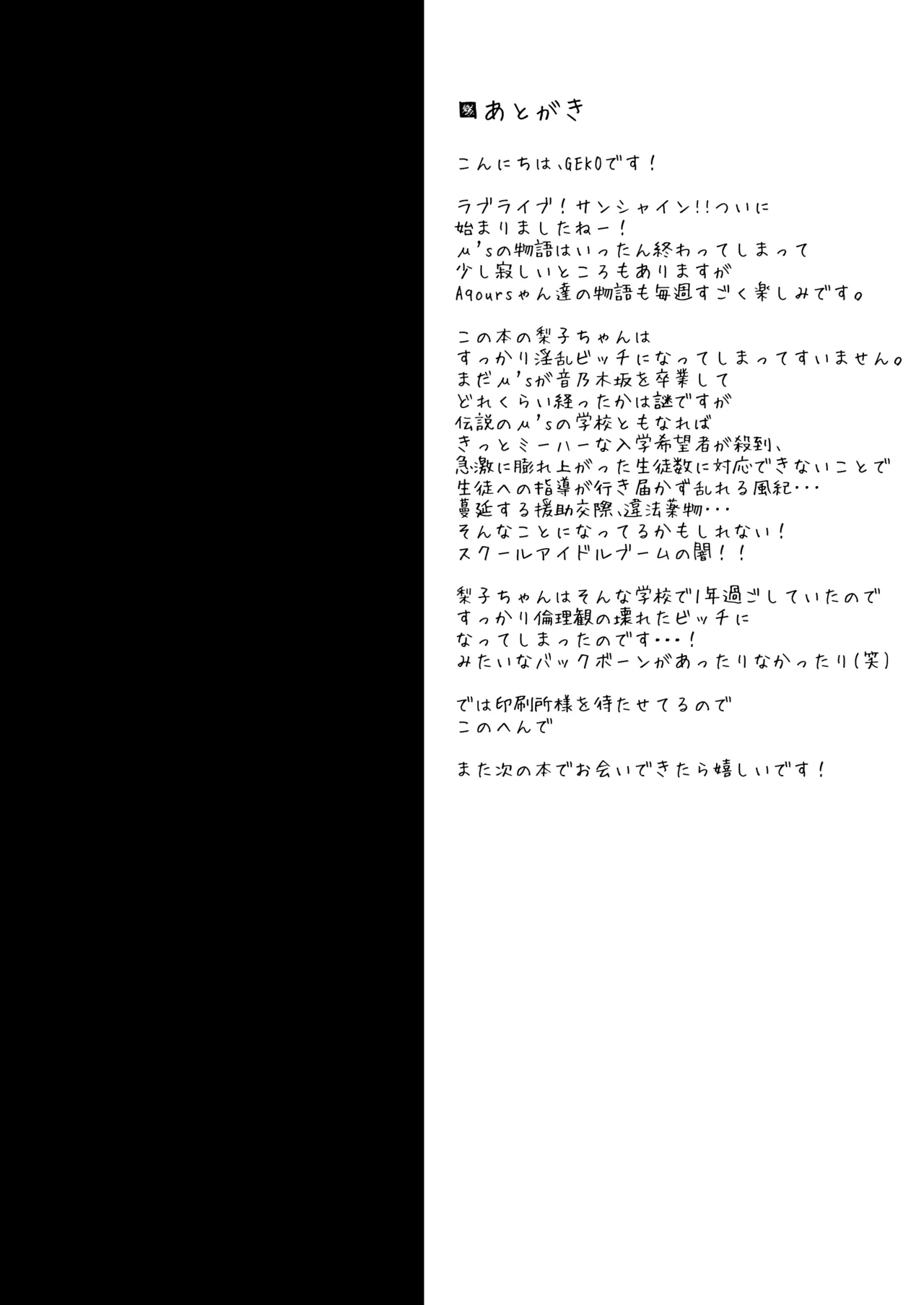 イケないふたりのサンシャイン!! Page.18