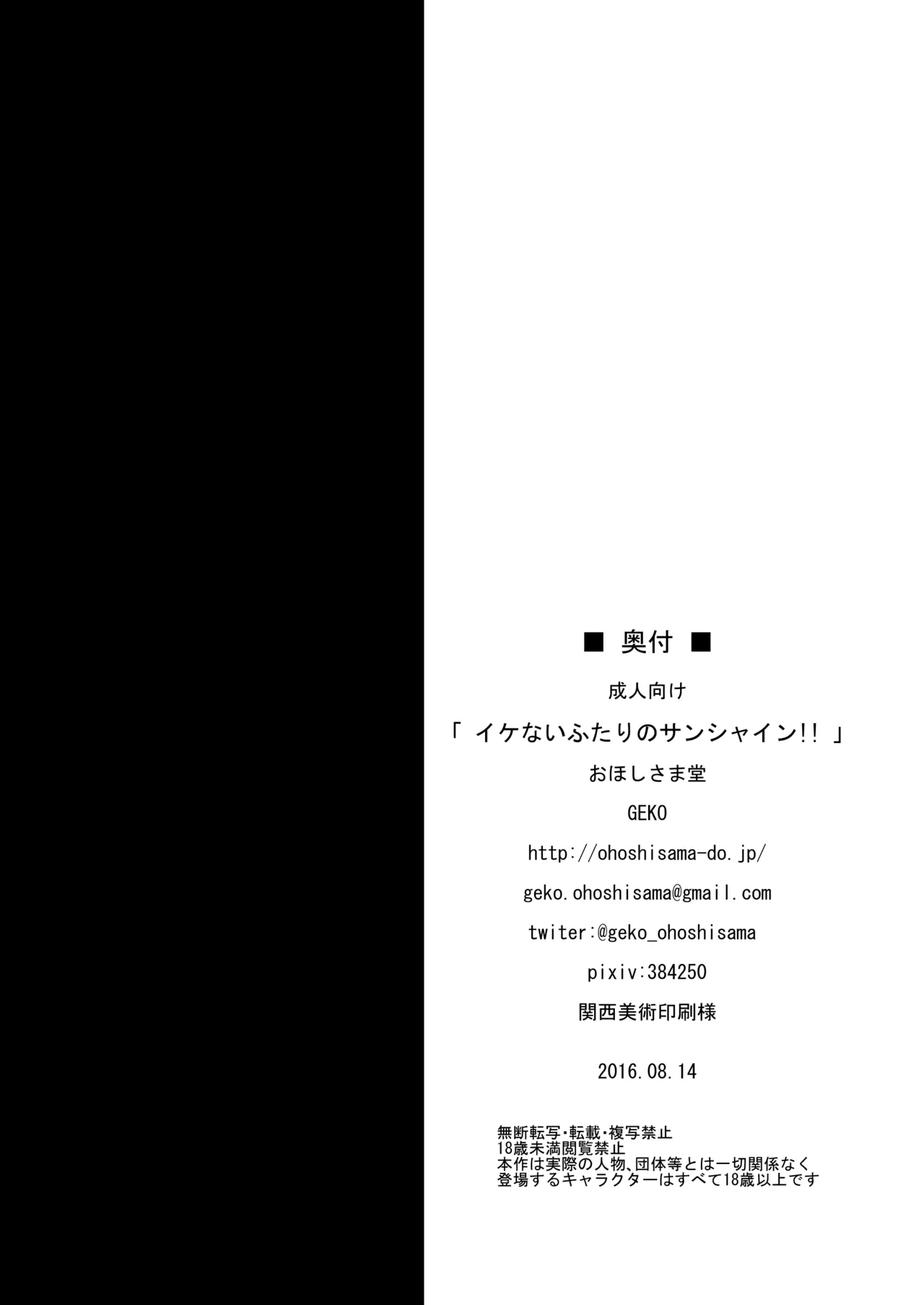 イケないふたりのサンシャイン!! Page.20