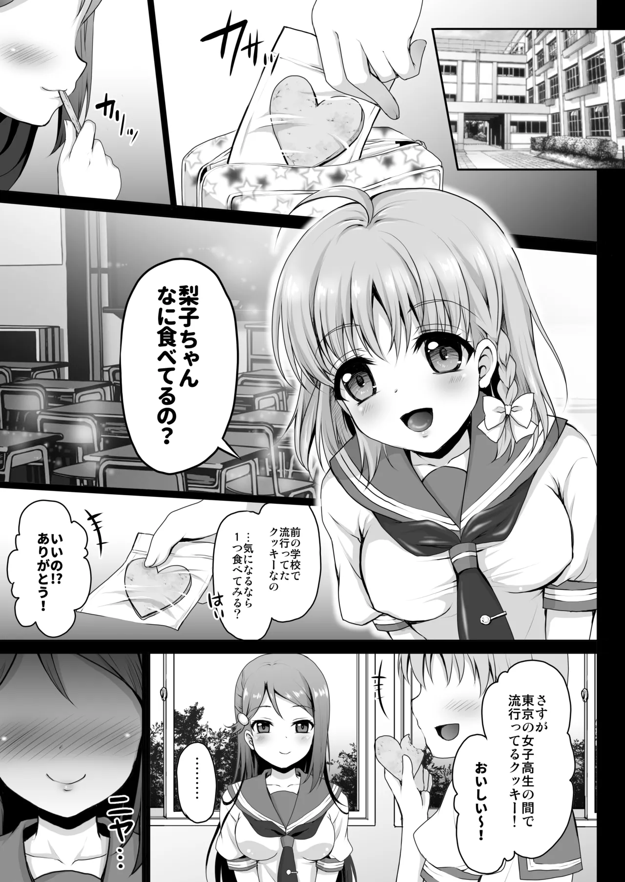 イケないふたりのサンシャイン!! Page.7