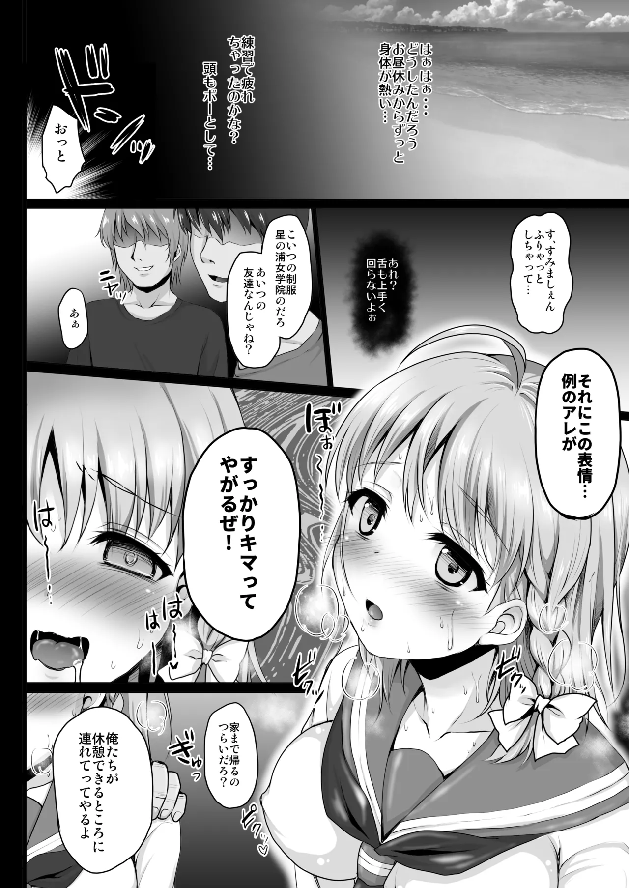 イケないふたりのサンシャイン!! Page.8