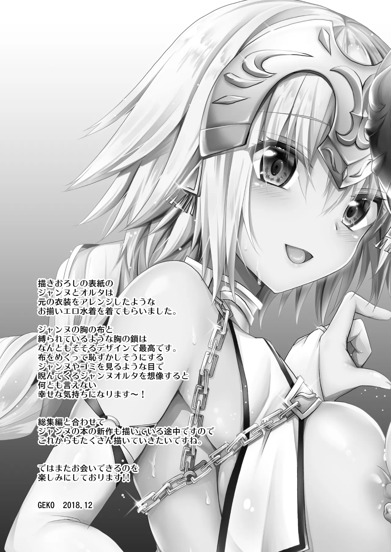 FGO総集編 ジャンヌマイルーム Page.100