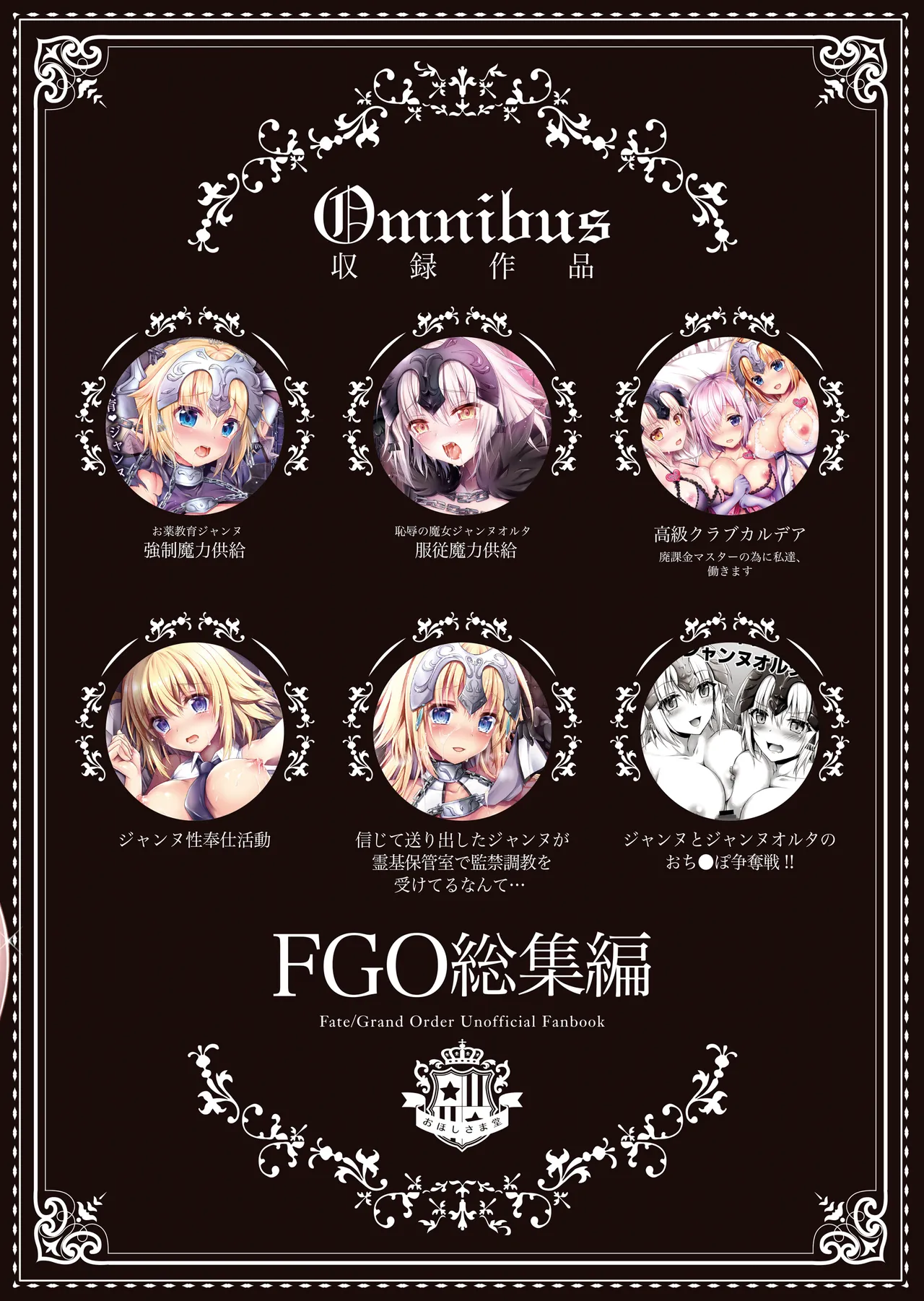 FGO総集編 ジャンヌマイルーム Page.102