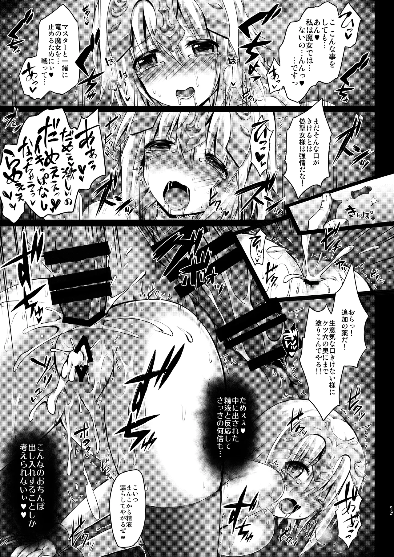 FGO総集編 ジャンヌマイルーム Page.16