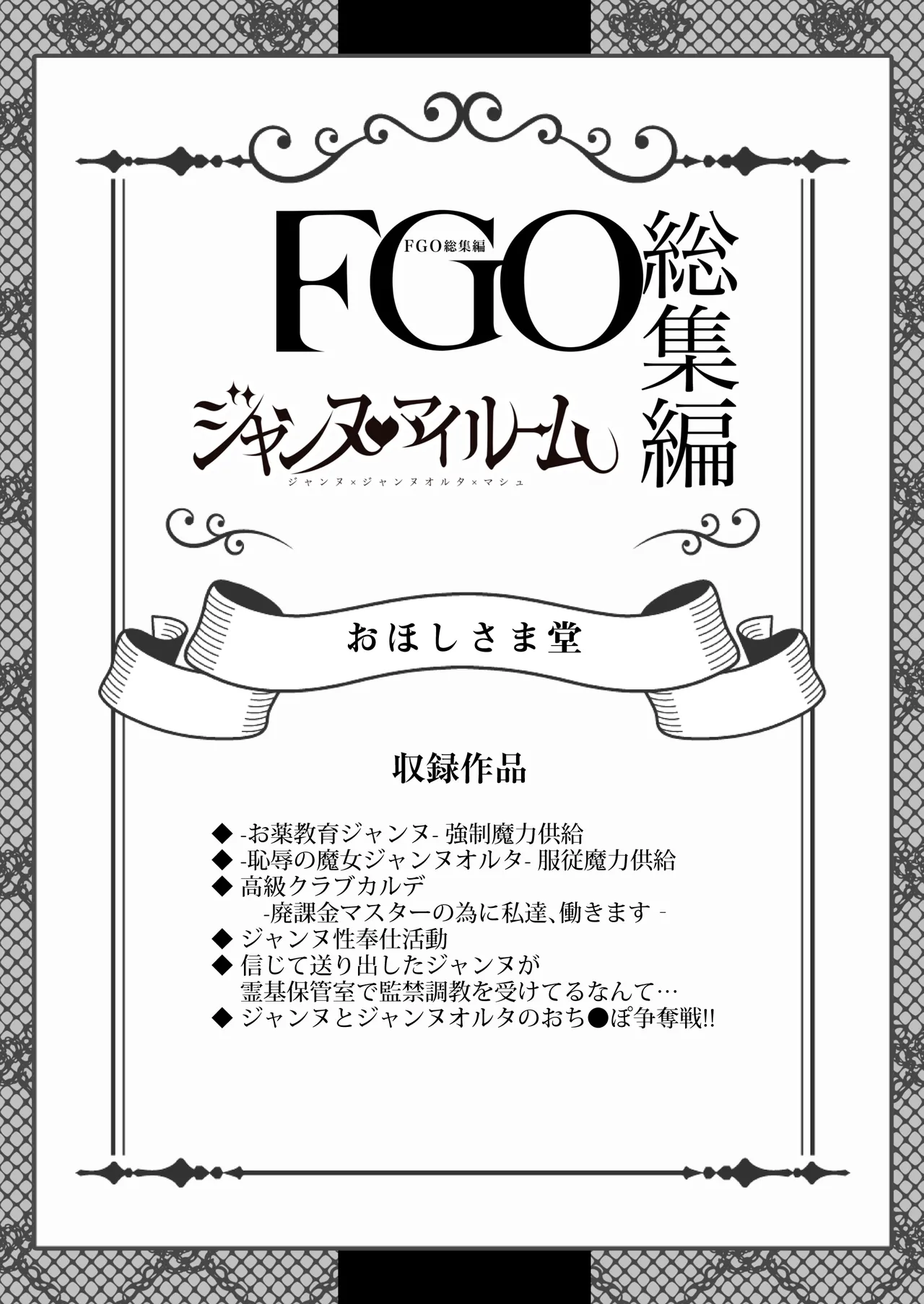 FGO総集編 ジャンヌマイルーム Page.2
