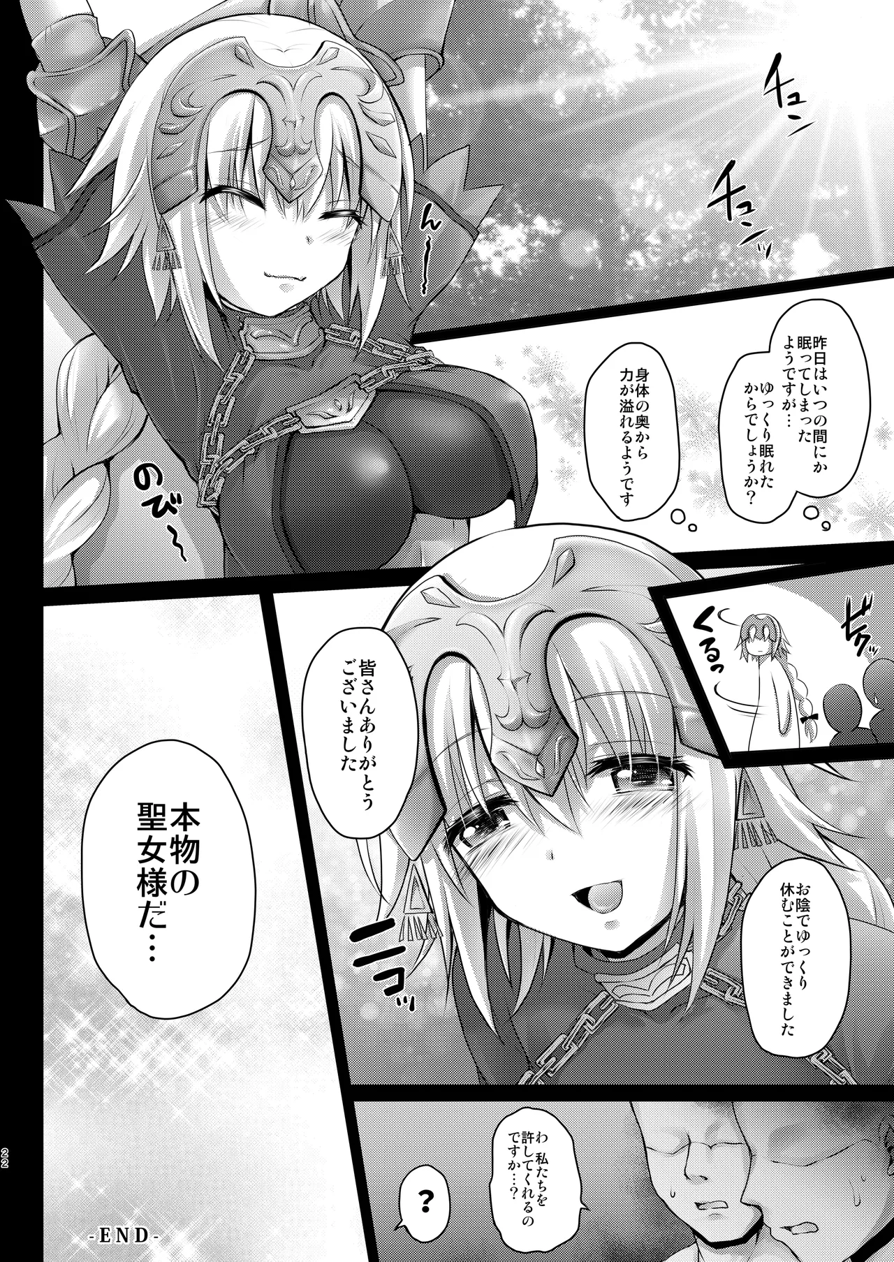 FGO総集編 ジャンヌマイルーム Page.21