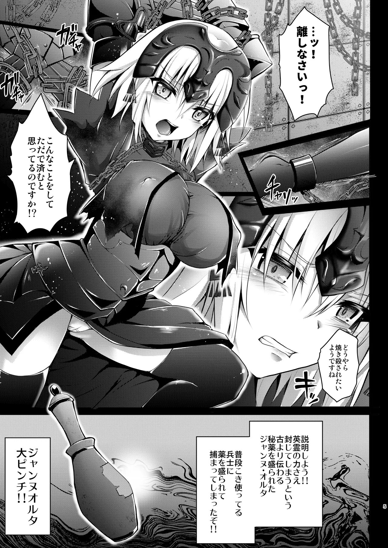 FGO総集編 ジャンヌマイルーム Page.24