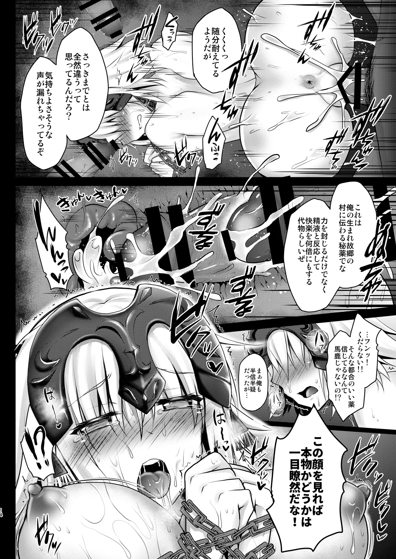 FGO総集編 ジャンヌマイルーム Page.33