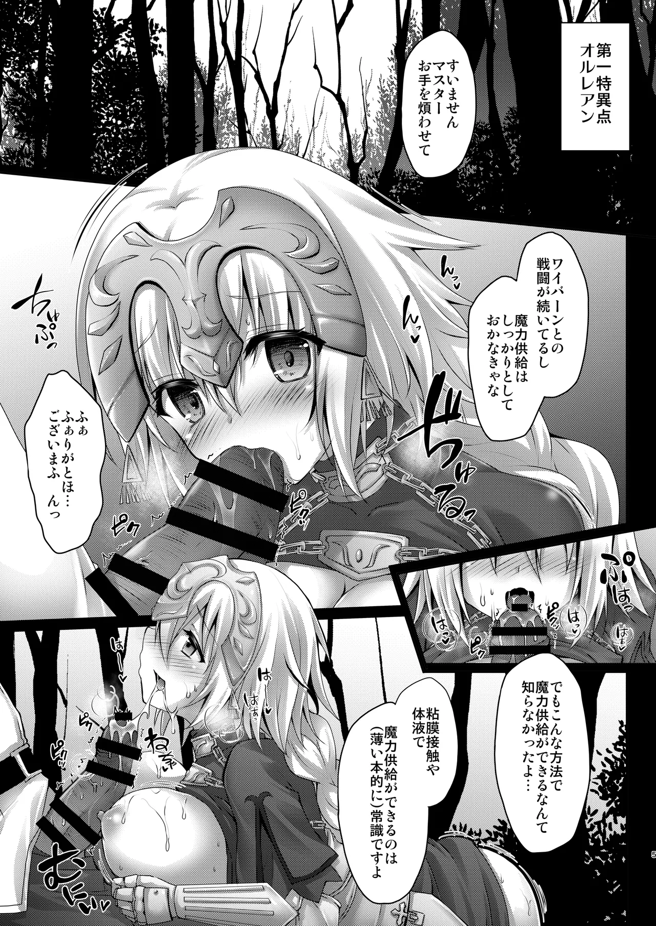 FGO総集編 ジャンヌマイルーム Page.4
