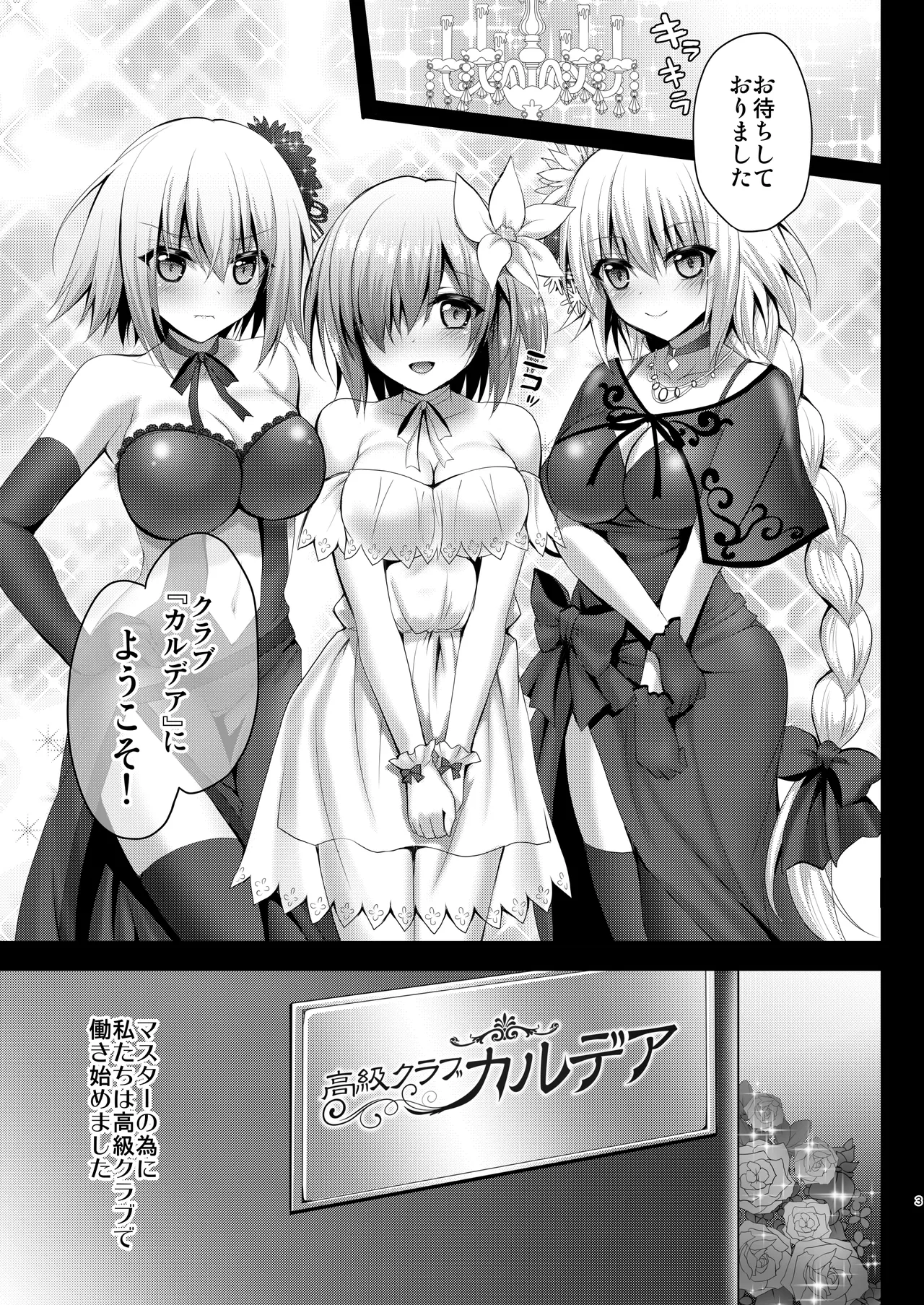 FGO総集編 ジャンヌマイルーム Page.42