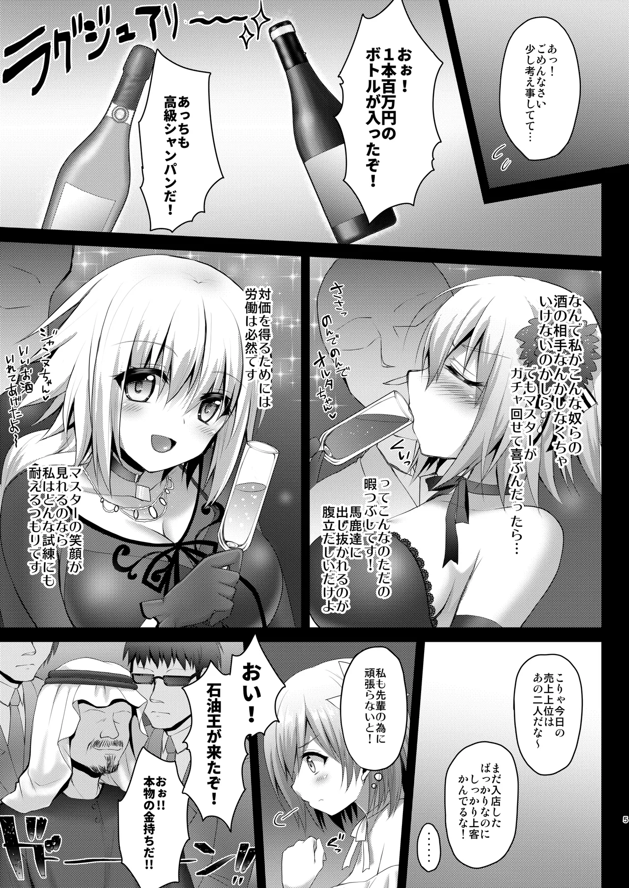 FGO総集編 ジャンヌマイルーム Page.44