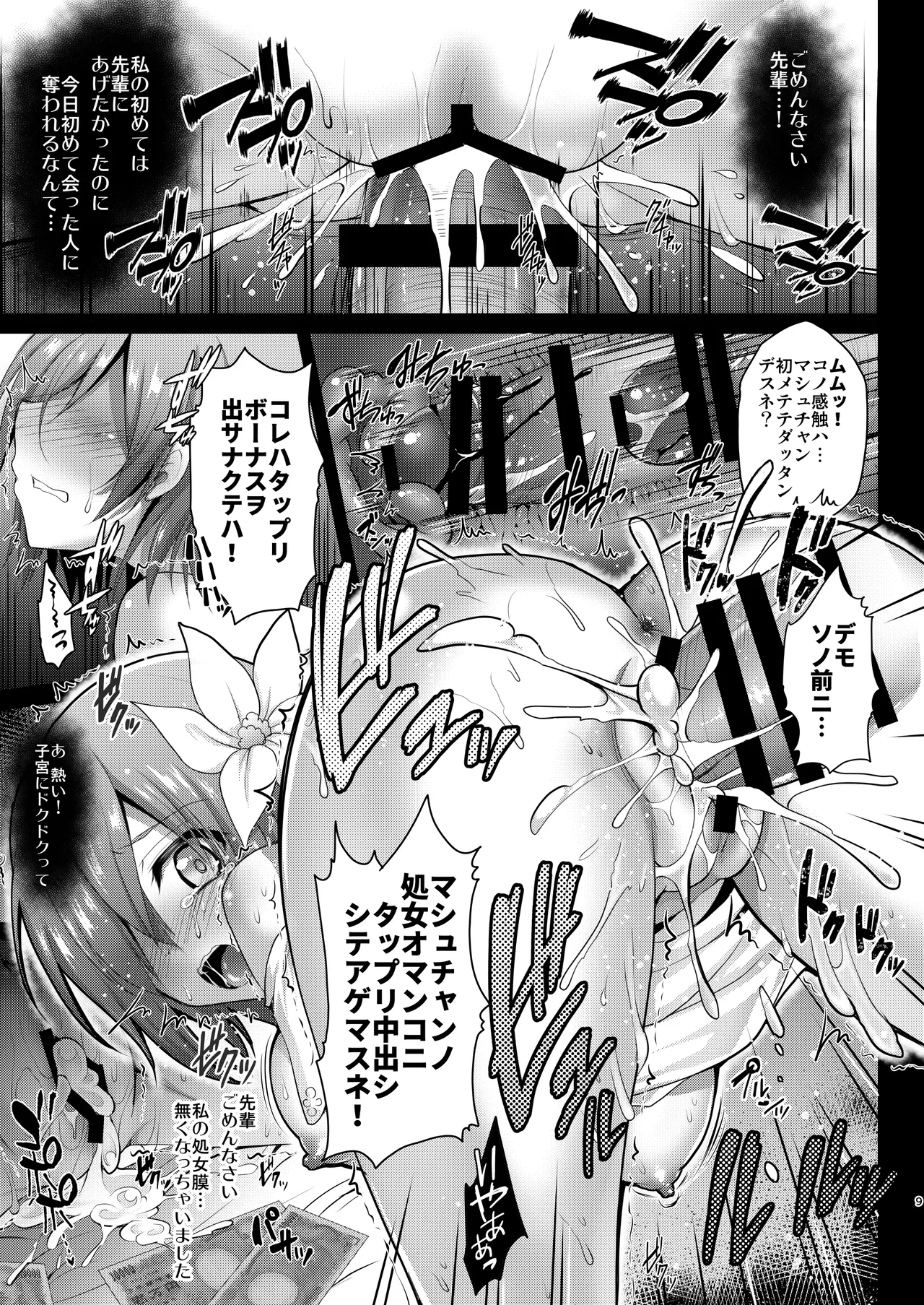 FGO総集編 ジャンヌマイルーム Page.48