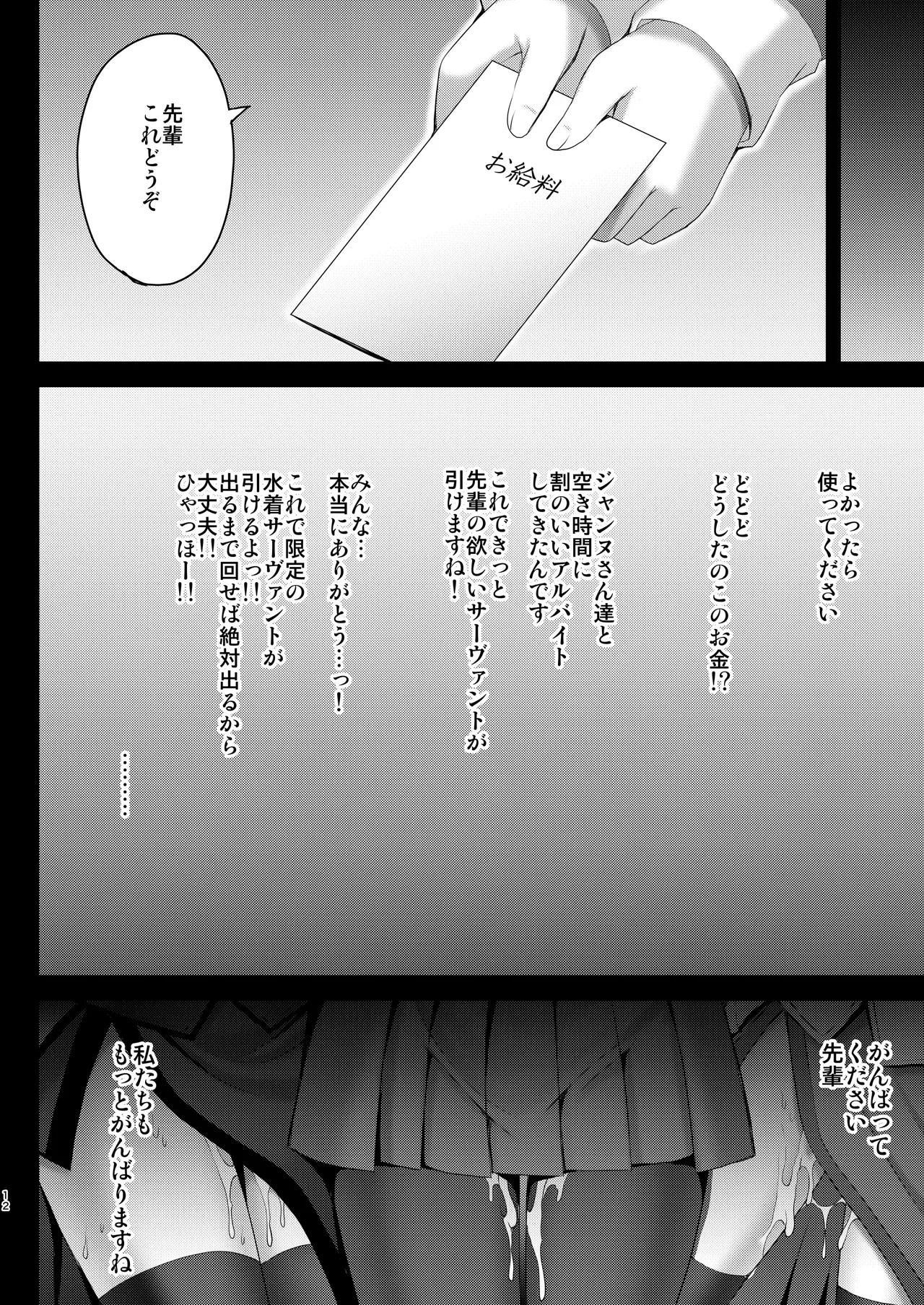 FGO総集編 ジャンヌマイルーム Page.51