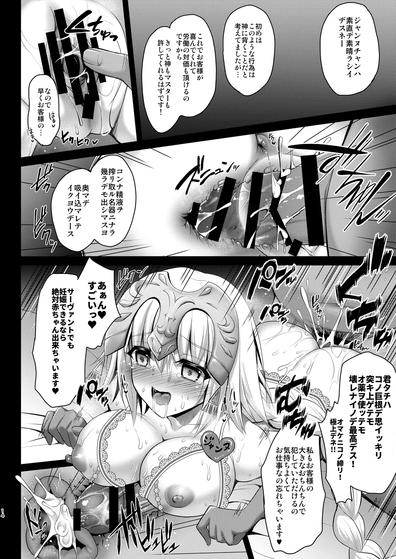 FGO総集編 ジャンヌマイルーム Page.53