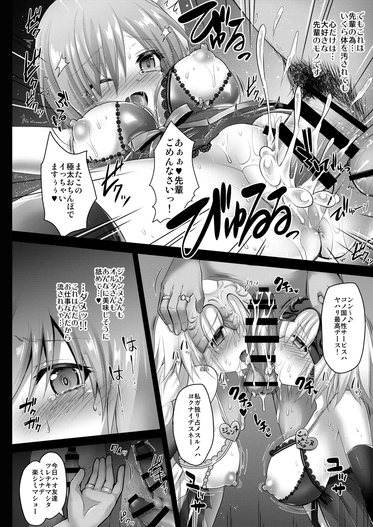 FGO総集編 ジャンヌマイルーム Page.55