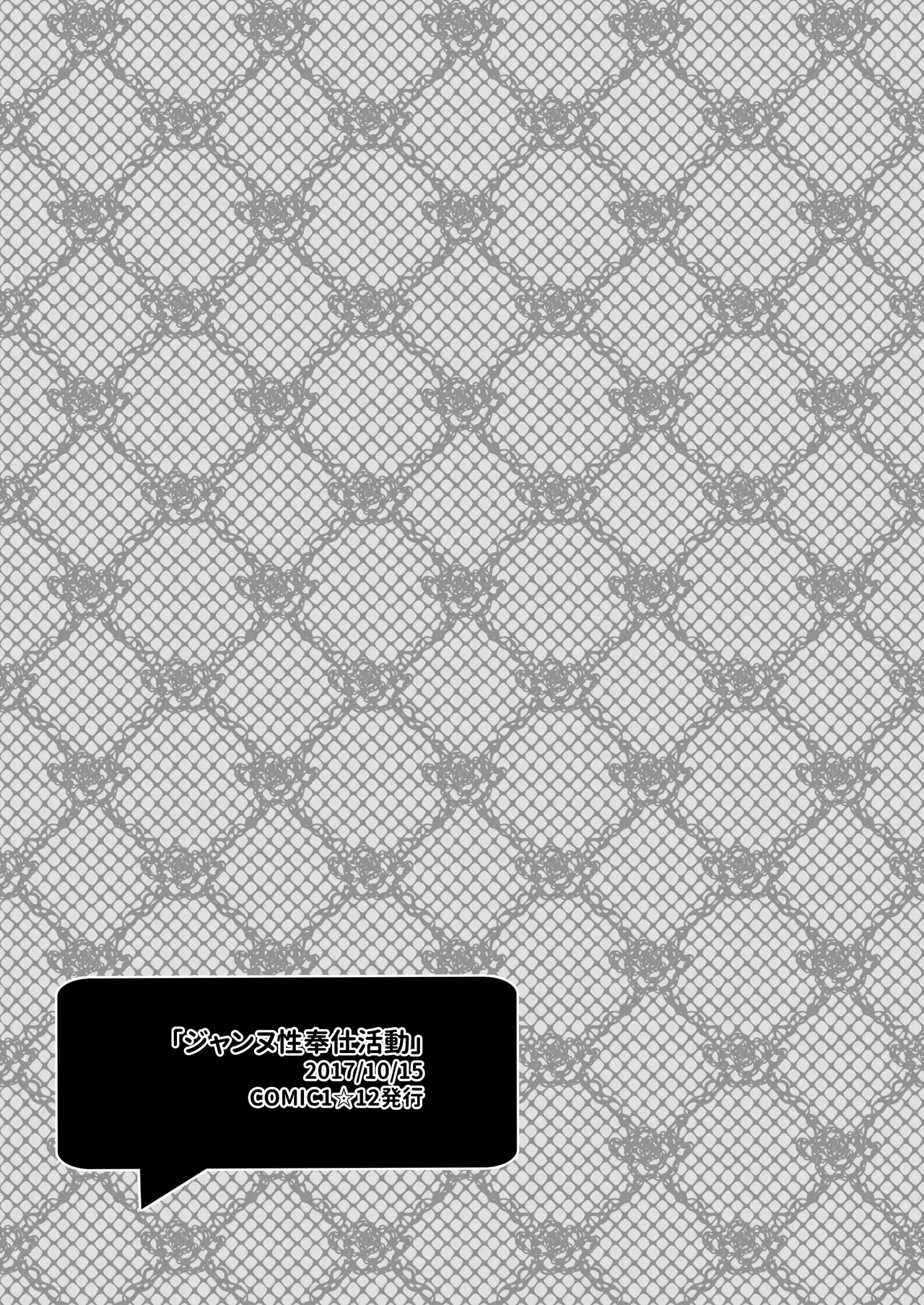 FGO総集編 ジャンヌマイルーム Page.60