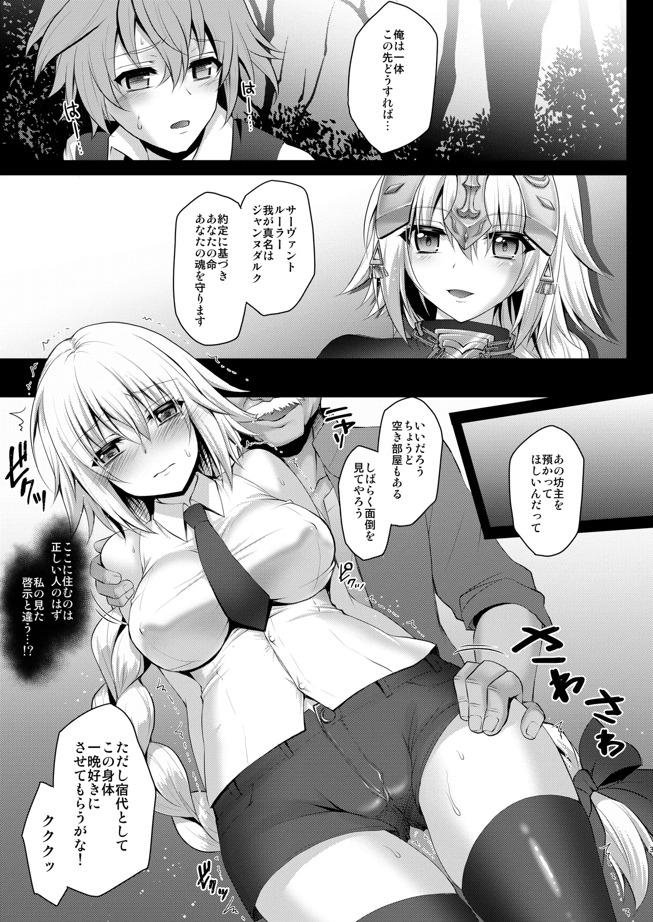 FGO総集編 ジャンヌマイルーム Page.62