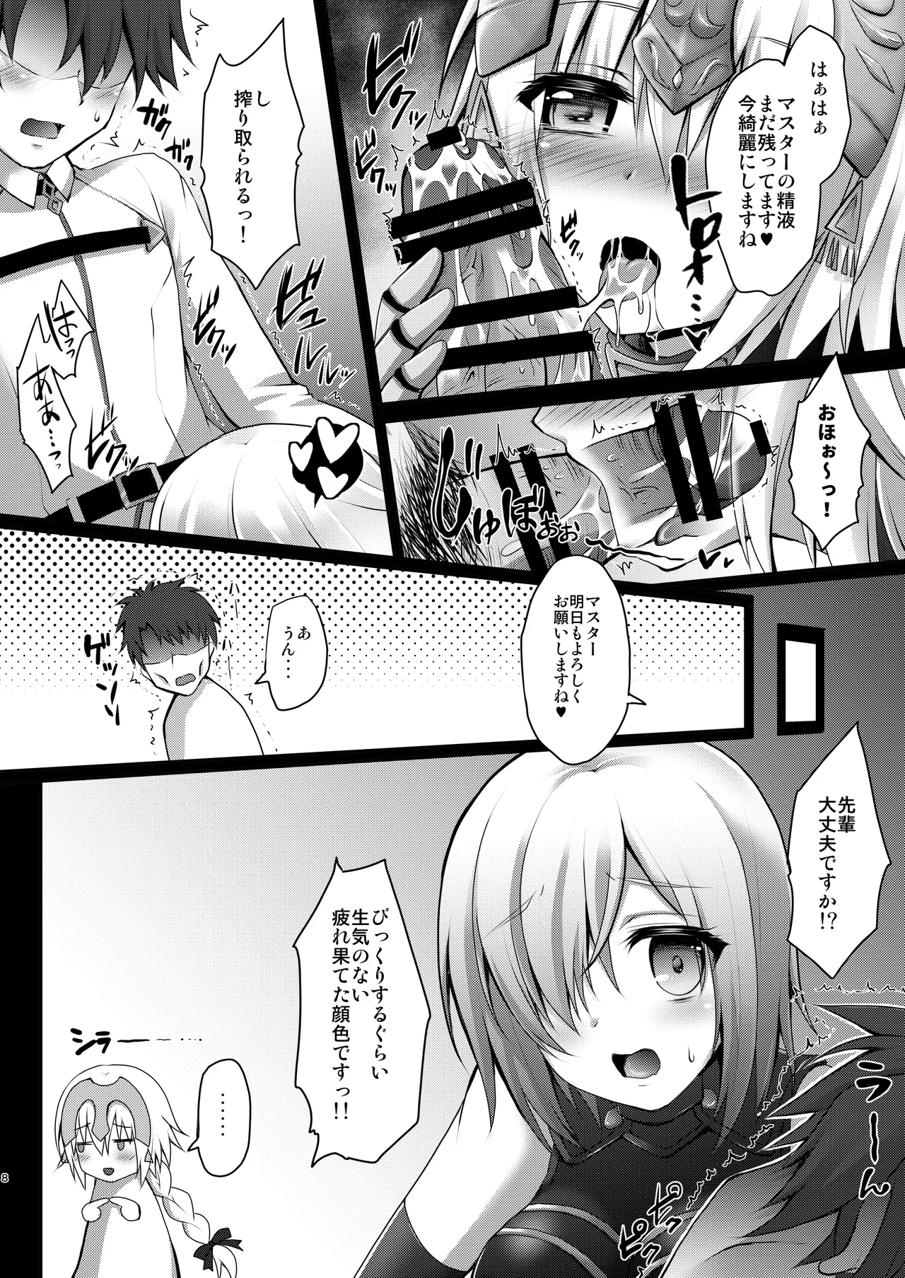 FGO総集編 ジャンヌマイルーム Page.7