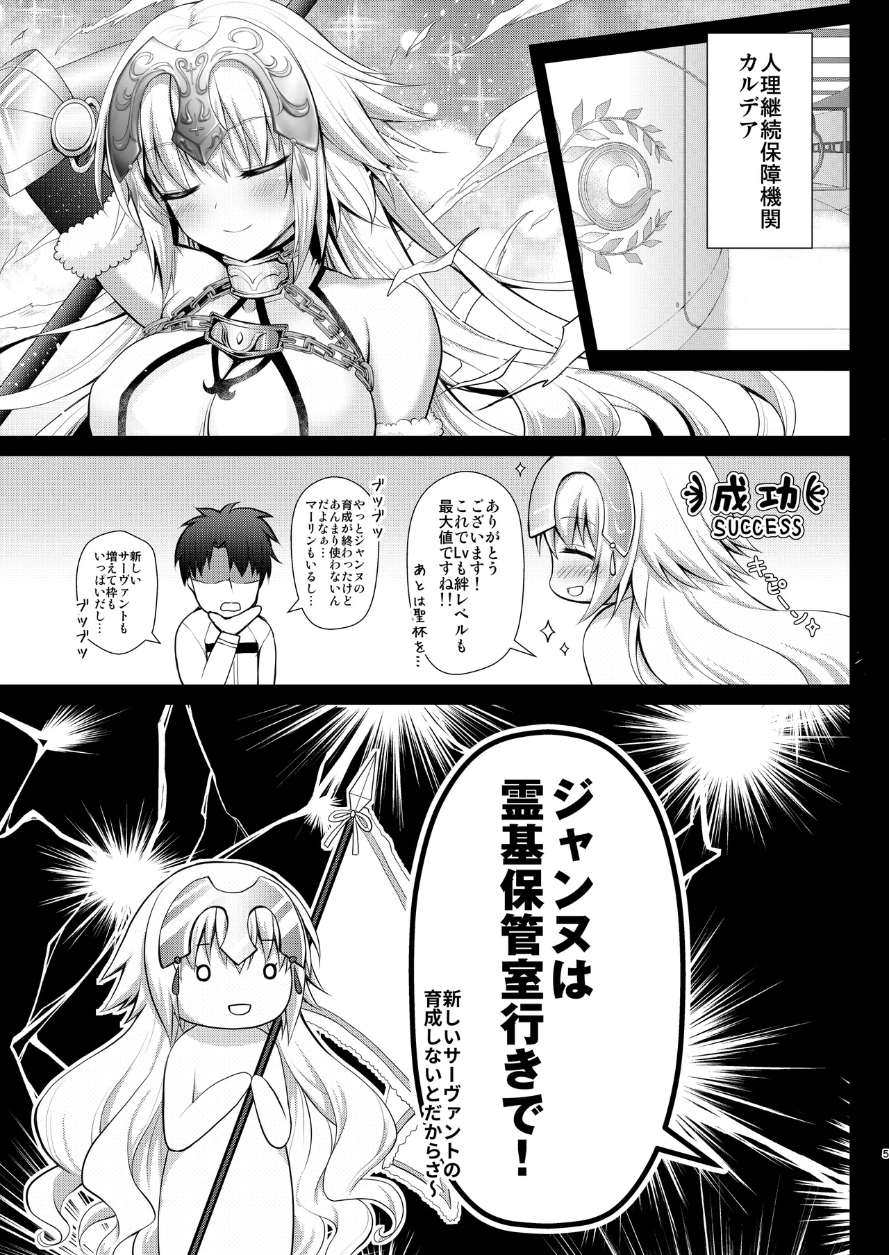FGO総集編 ジャンヌマイルーム Page.78