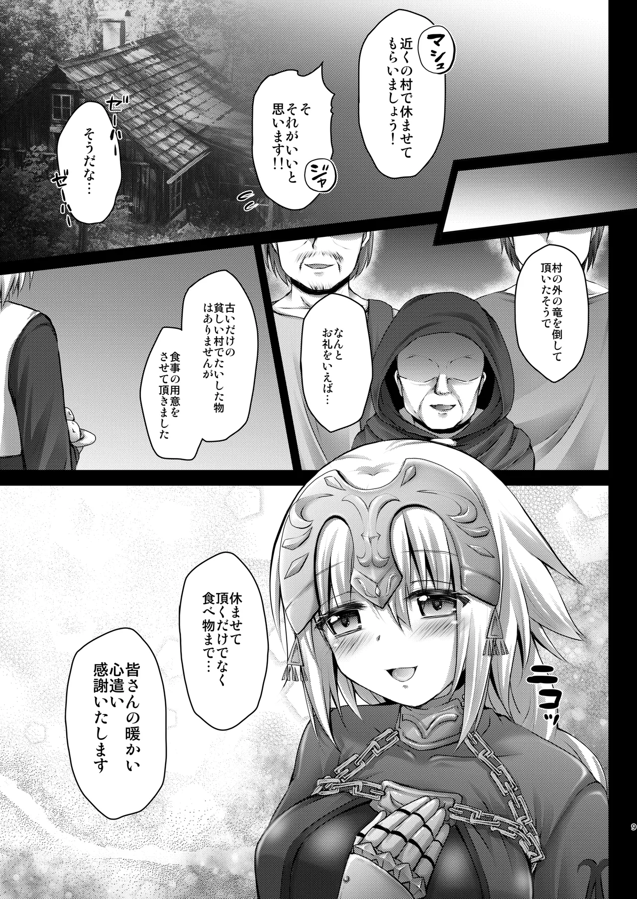 FGO総集編 ジャンヌマイルーム Page.8