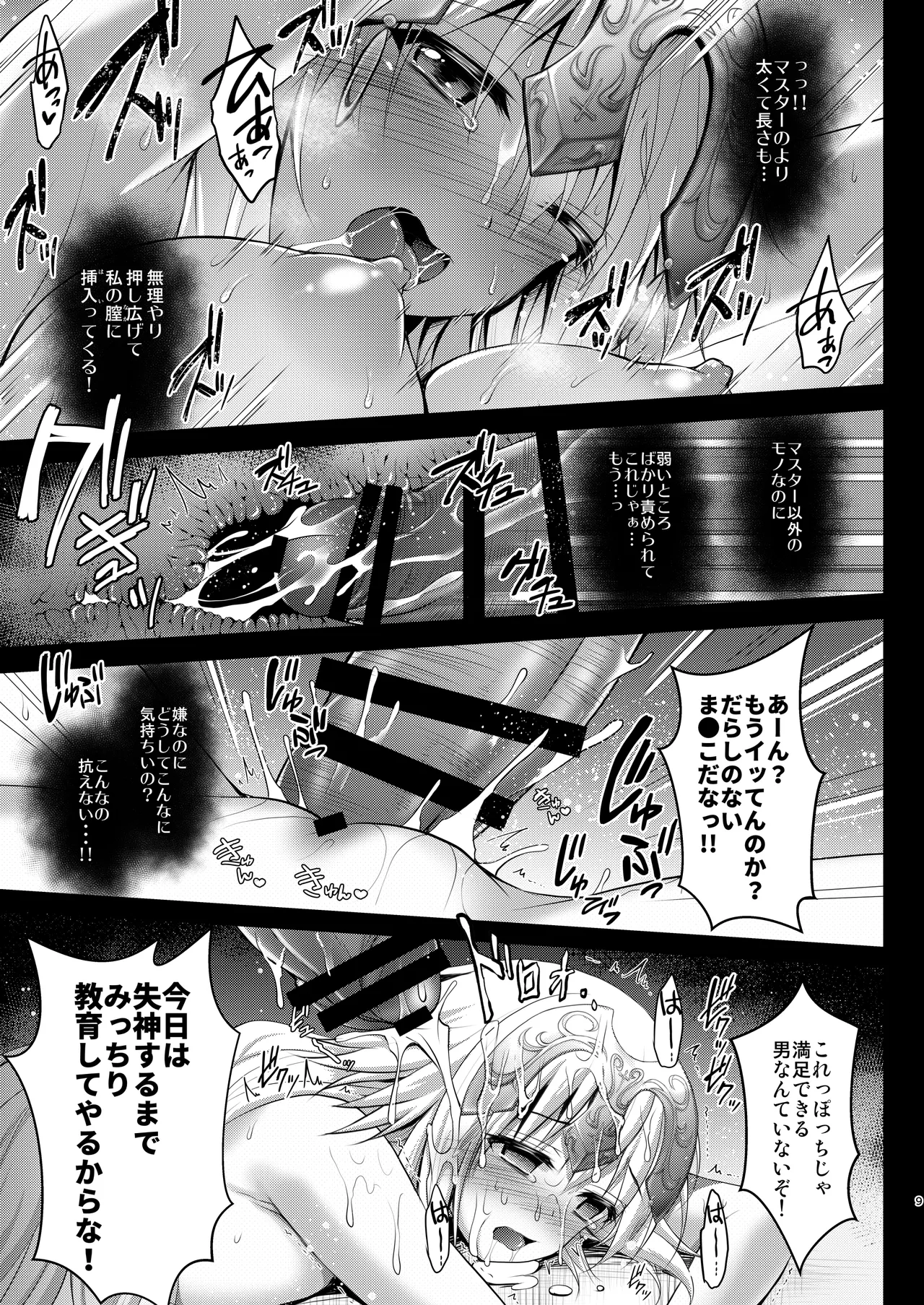 FGO総集編 ジャンヌマイルーム Page.82