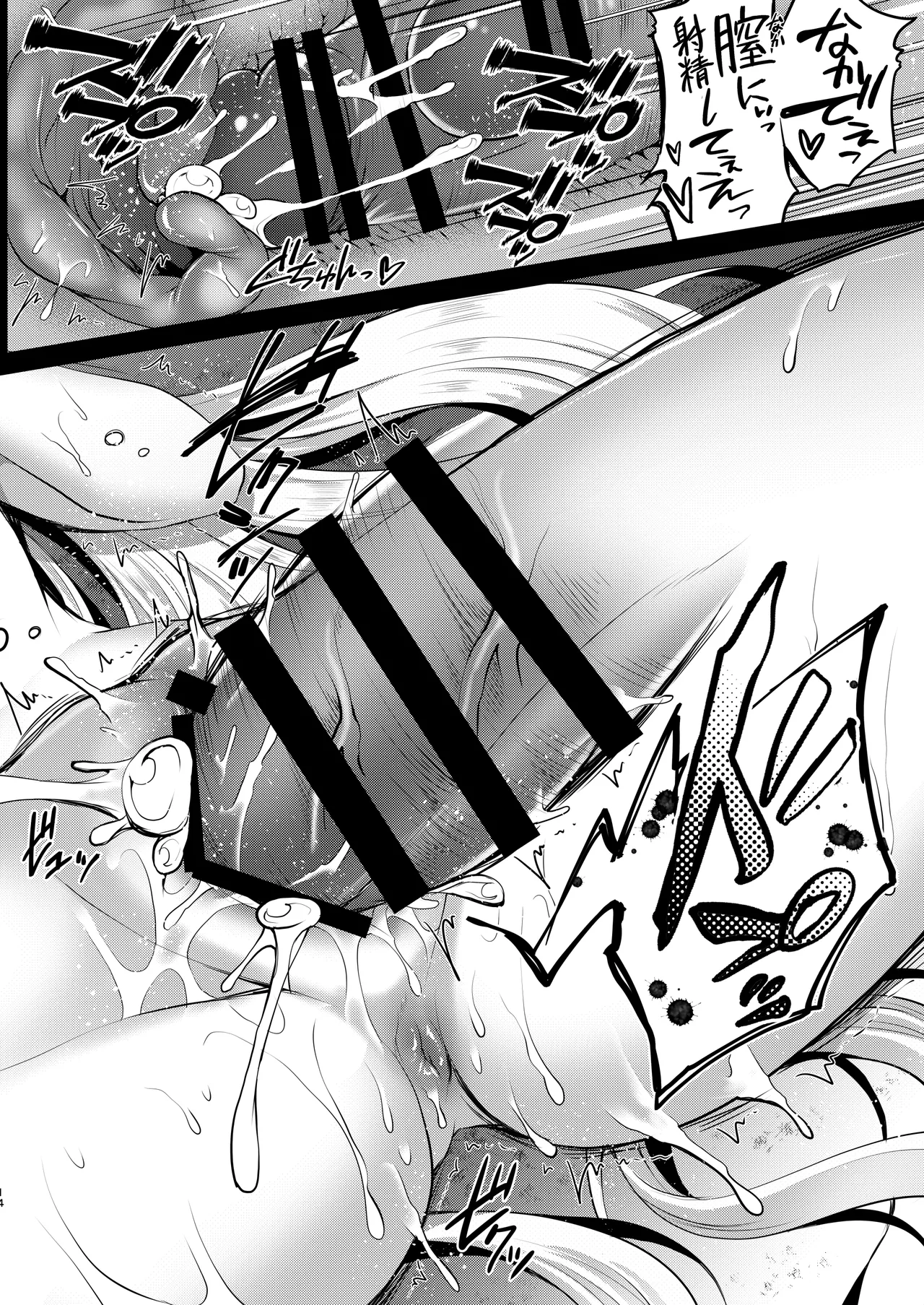 FGO総集編 ジャンヌマイルーム Page.87