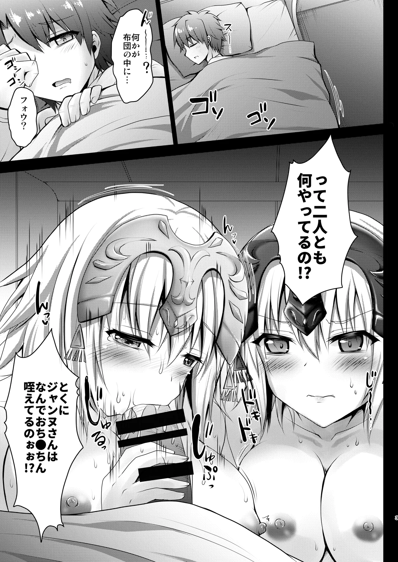 FGO総集編 ジャンヌマイルーム Page.92