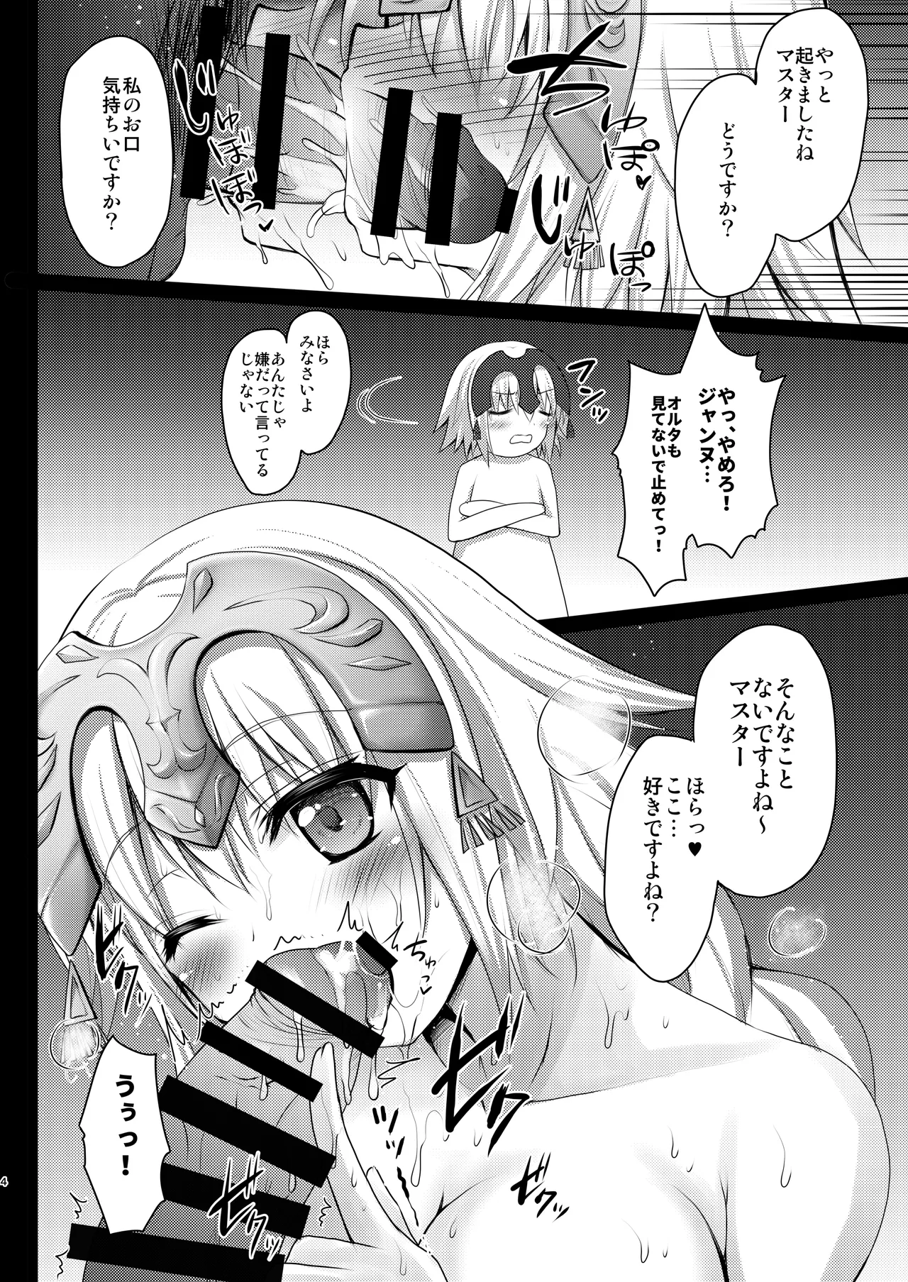 FGO総集編 ジャンヌマイルーム Page.93