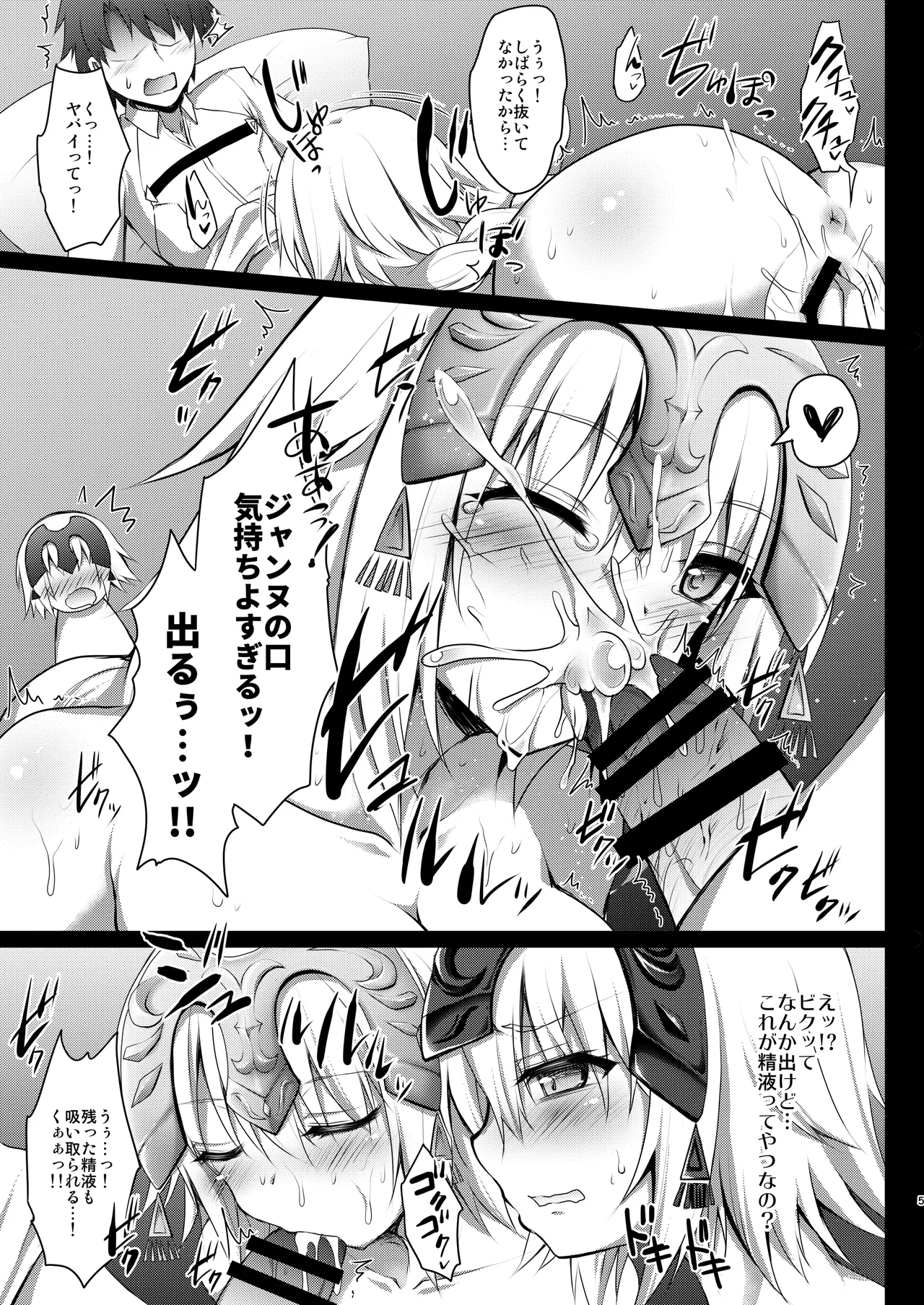 FGO総集編 ジャンヌマイルーム Page.94