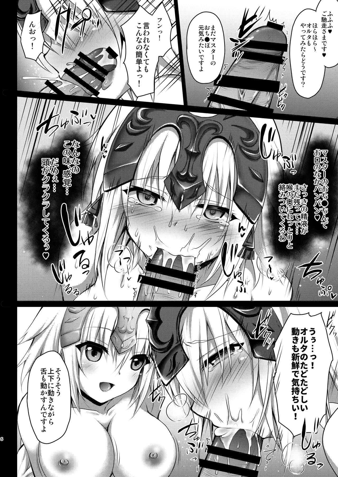 FGO総集編 ジャンヌマイルーム Page.95